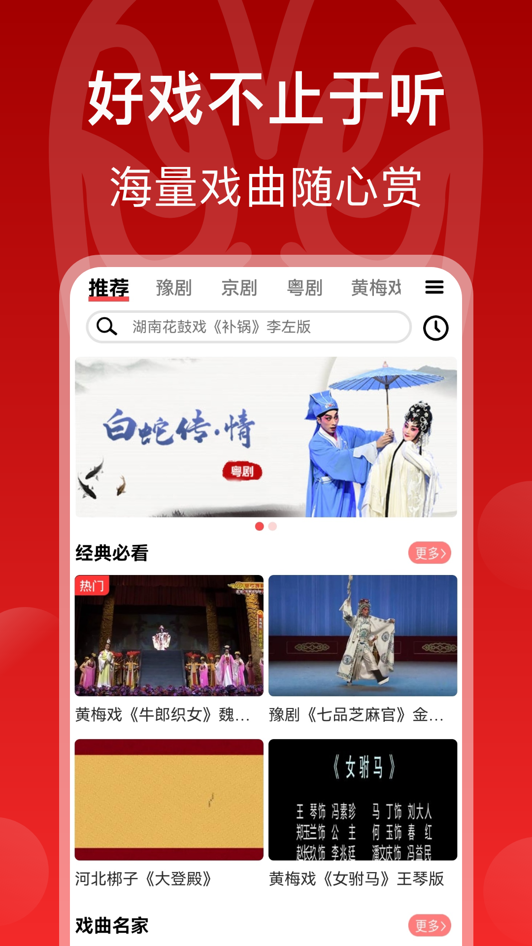 戏曲梨园_截图1