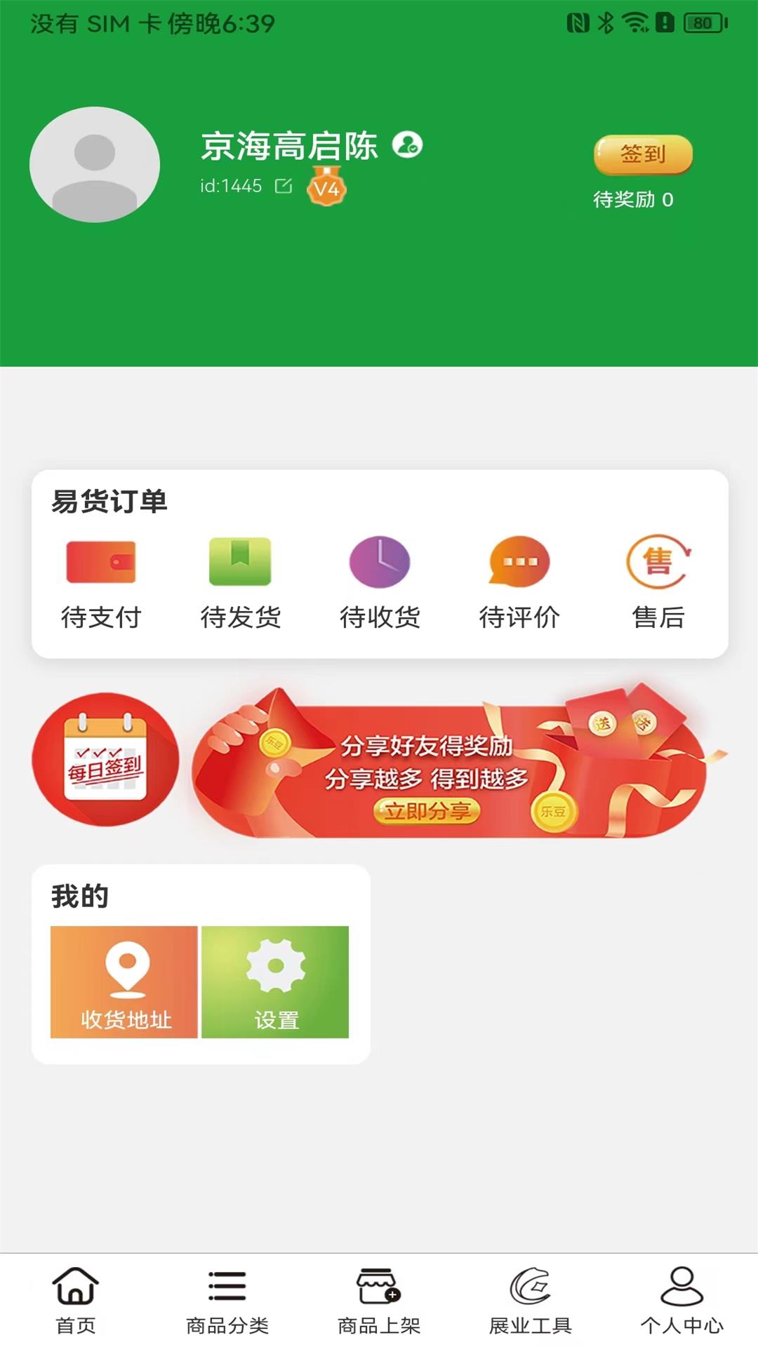 快乐生活
