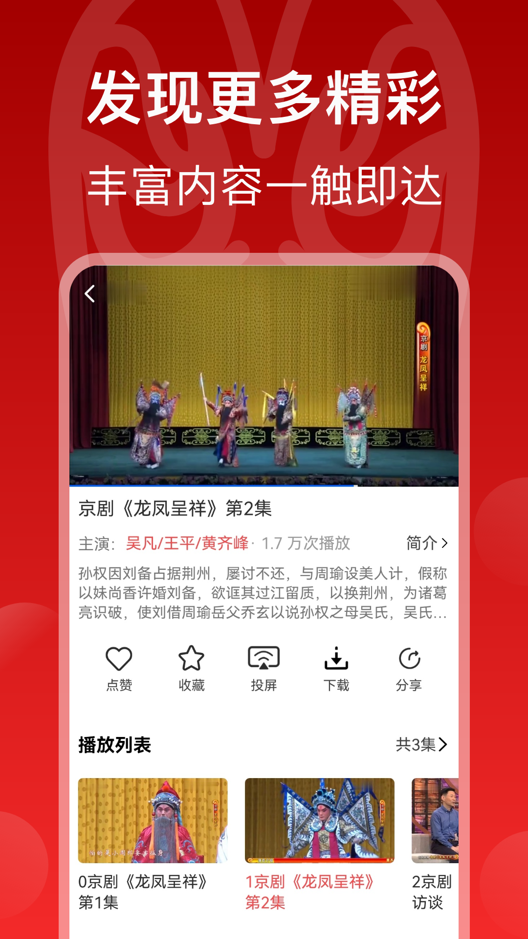 戏曲梨园_截图4