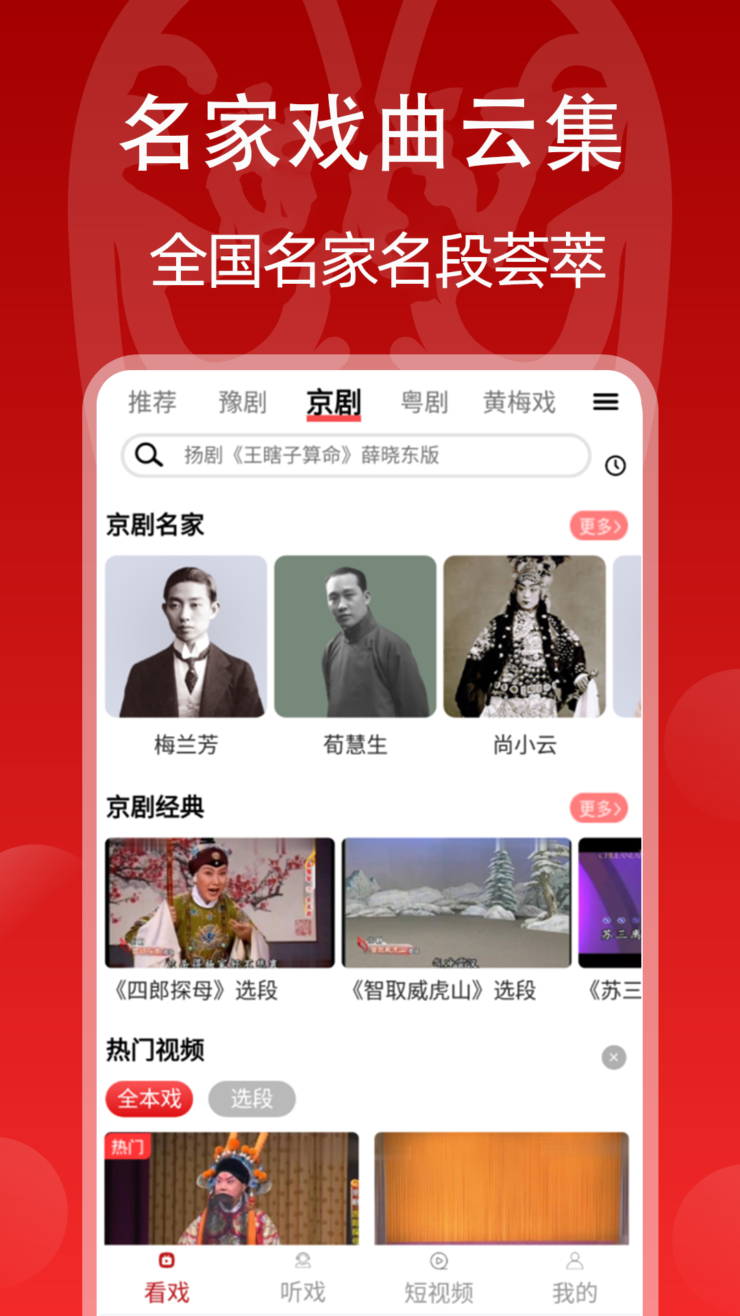 戏曲梨园_截图3