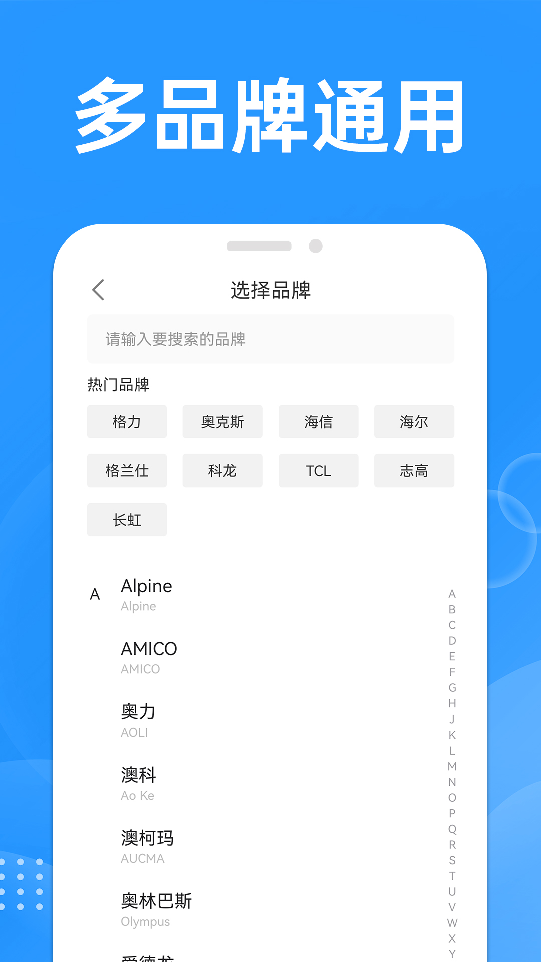 万能遥控空调大师_截图2