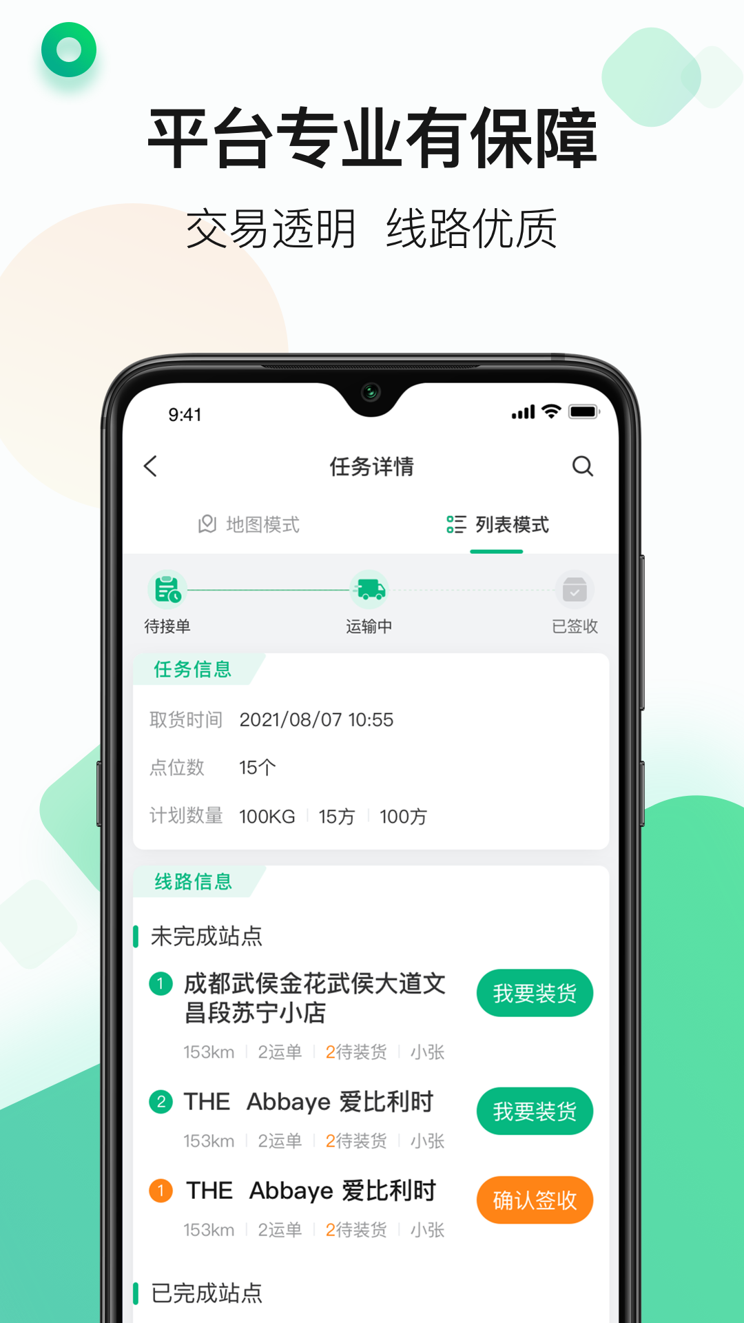 江苏运荔枝司机_截图2