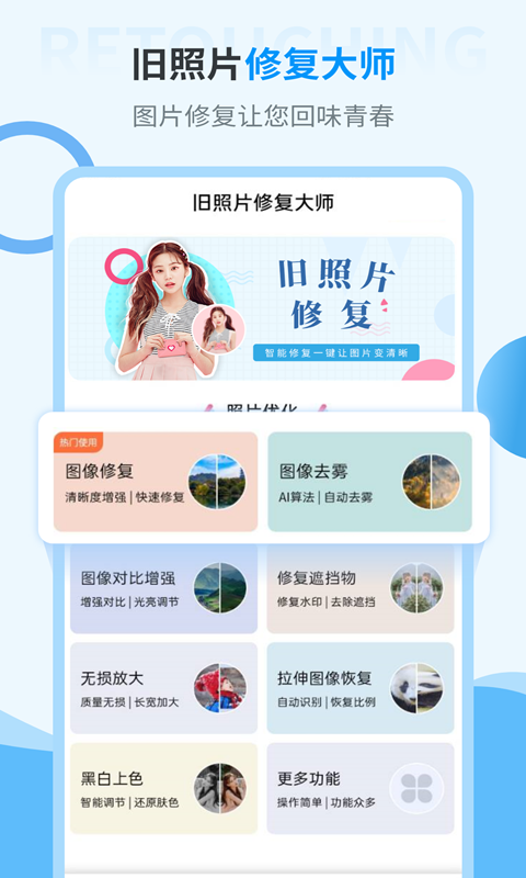 旧照片修复