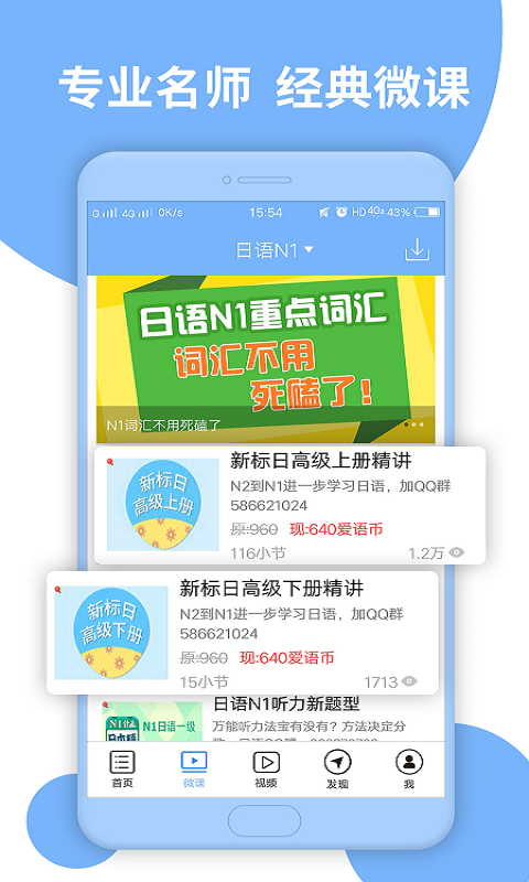 日语一级听力