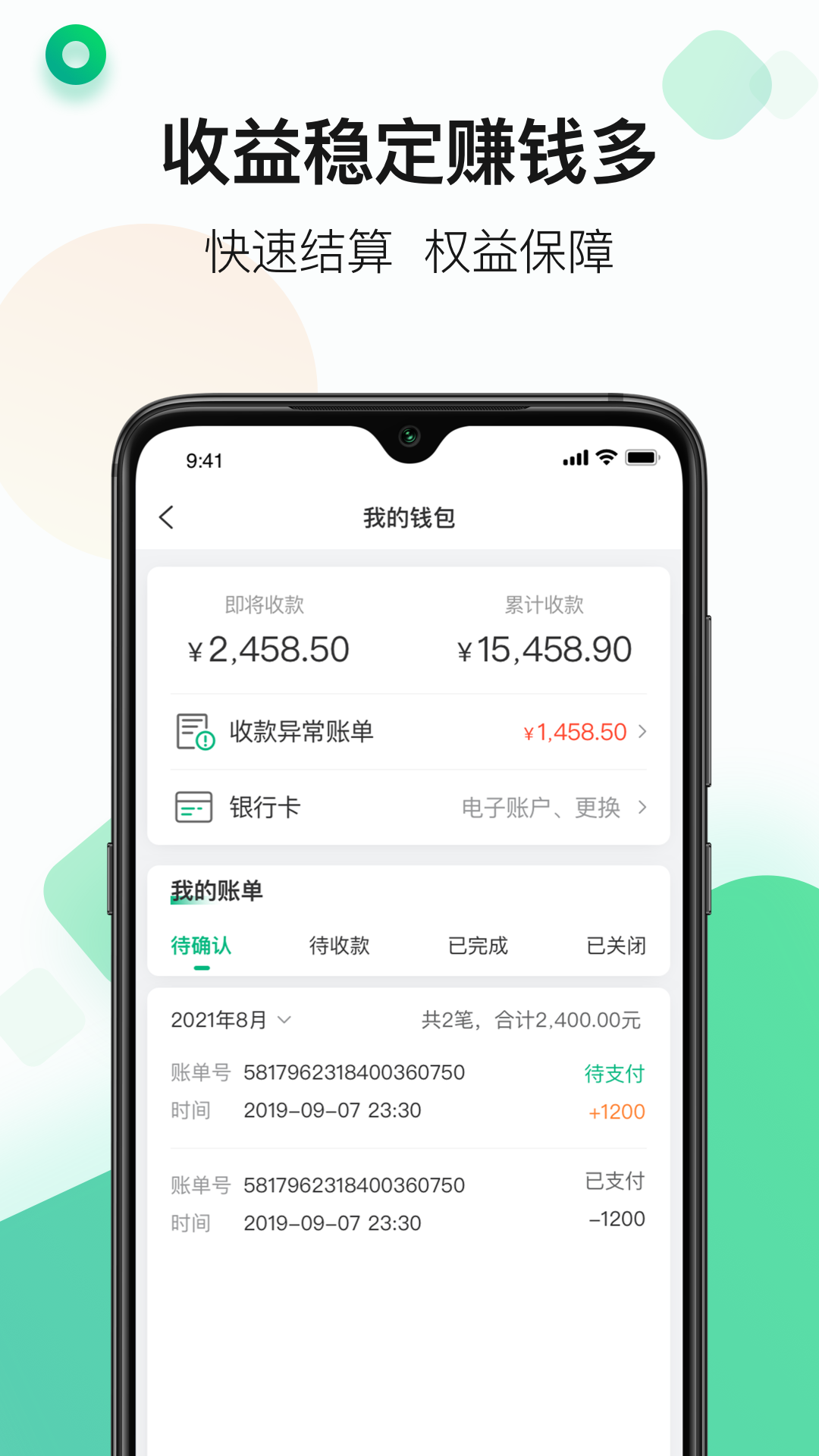 江苏运荔枝司机_截图3