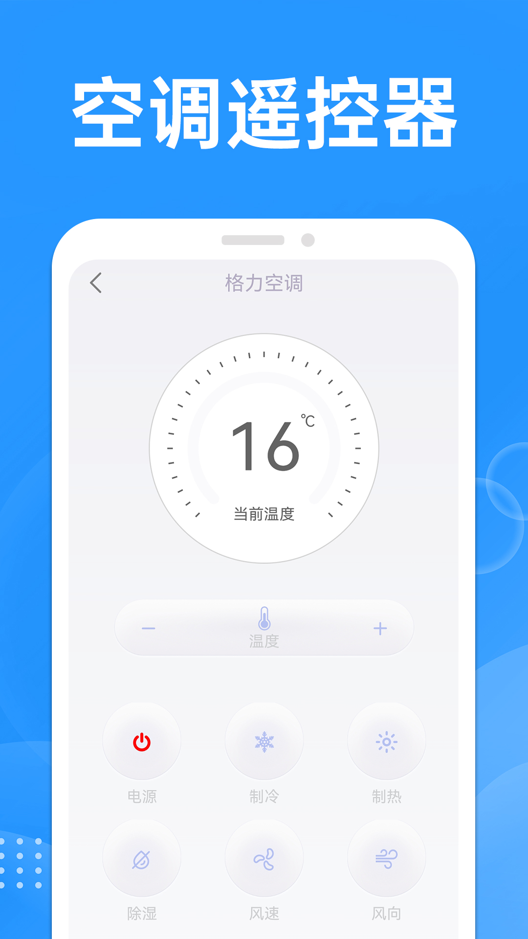 万能遥控空调大师_截图3