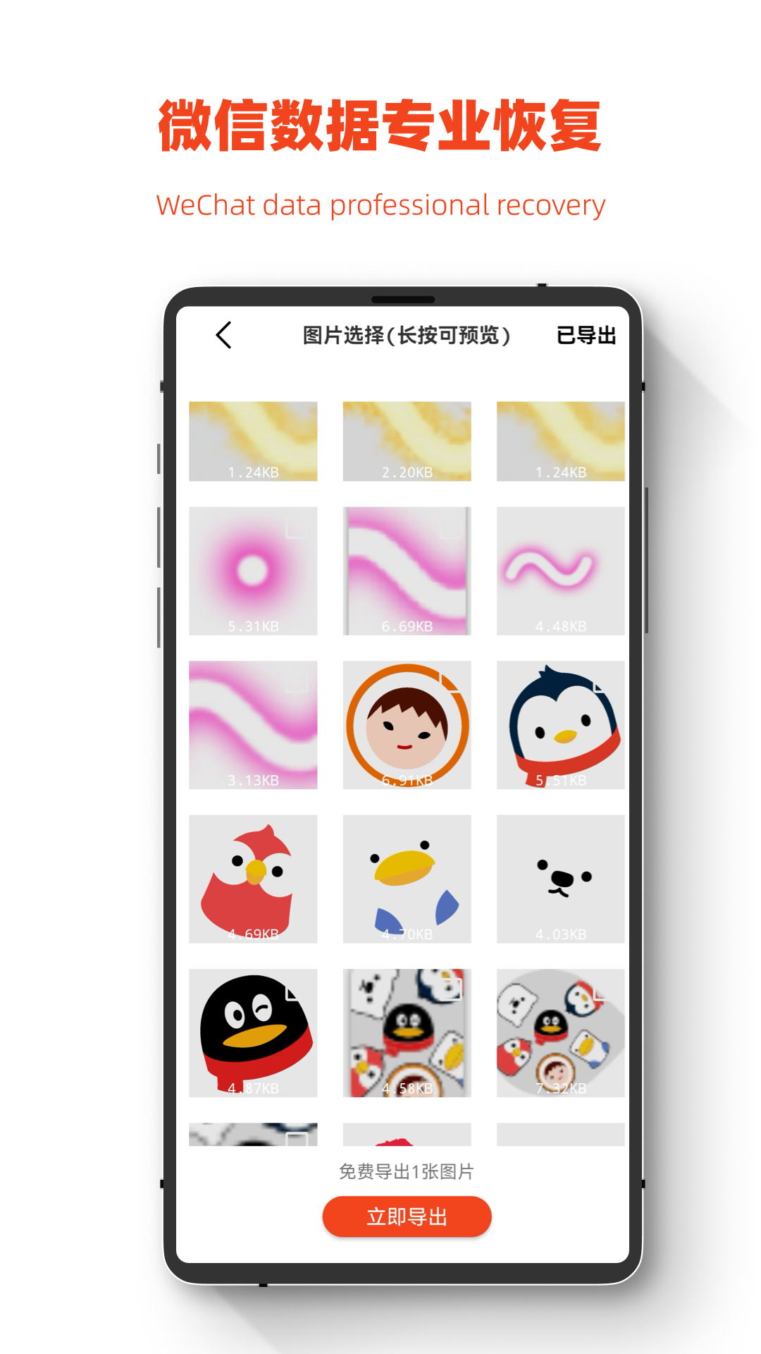 极简手机图片恢复