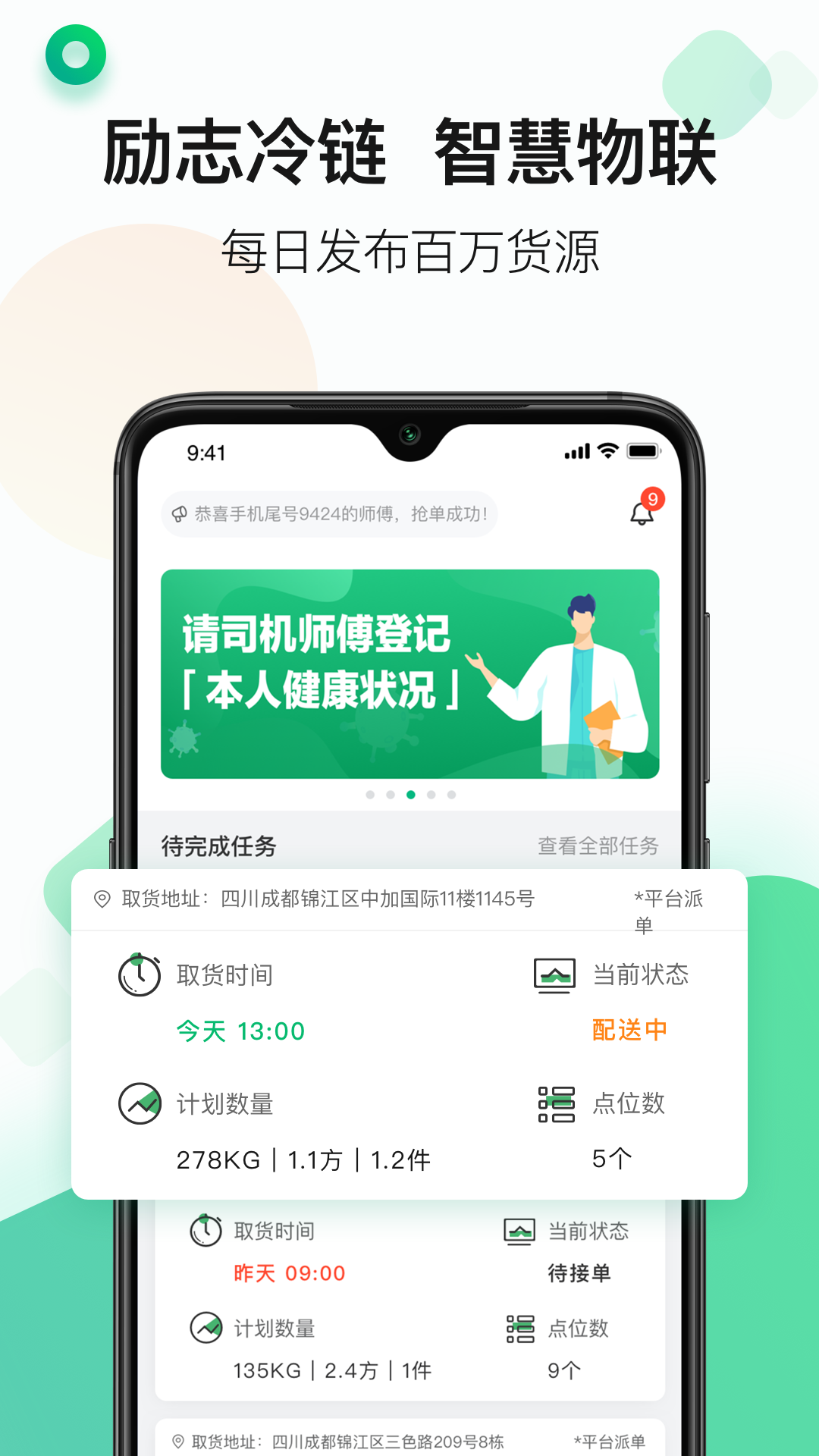 江苏运荔枝司机_截图1
