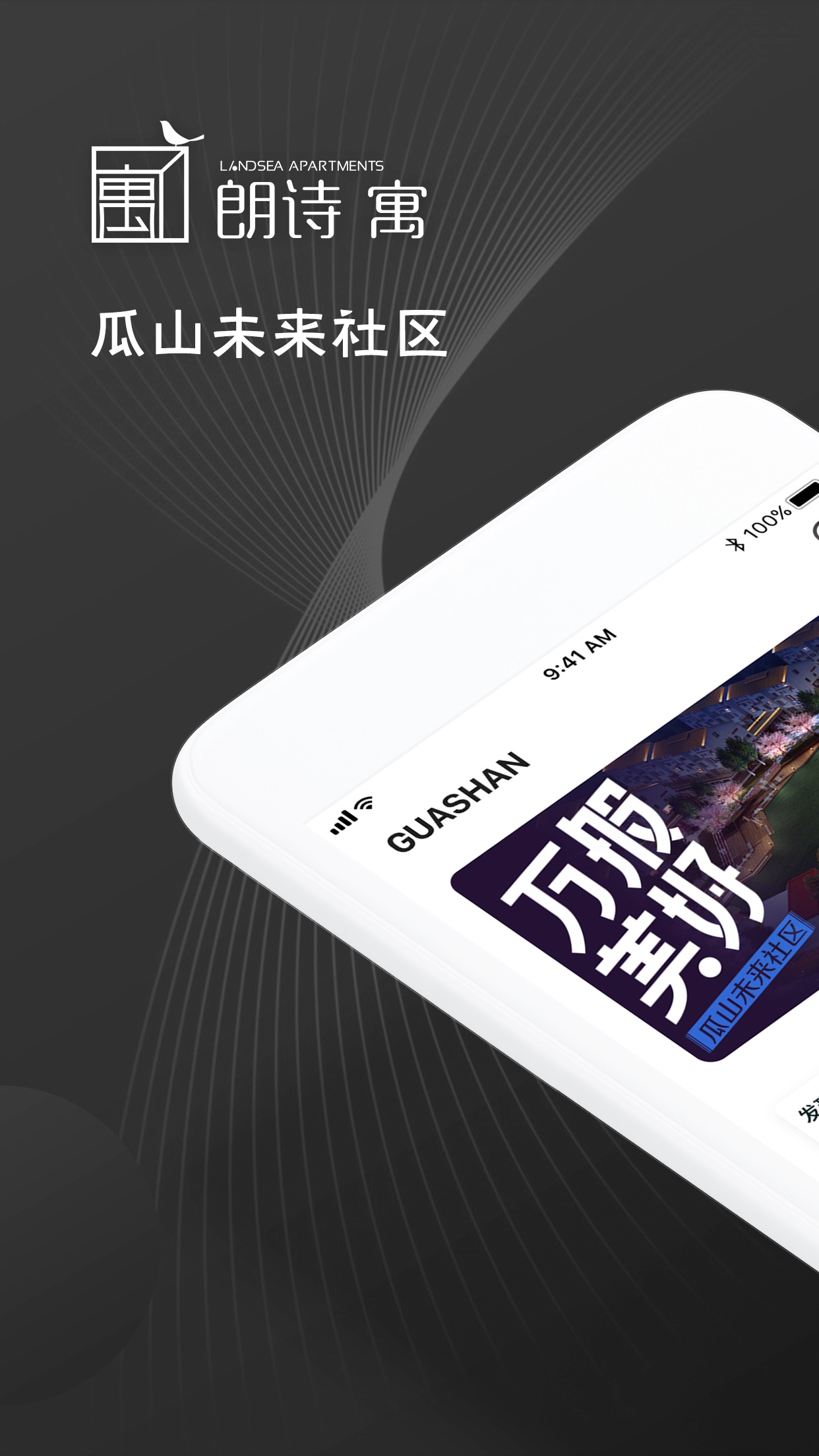 瓜山未来社区_截图1