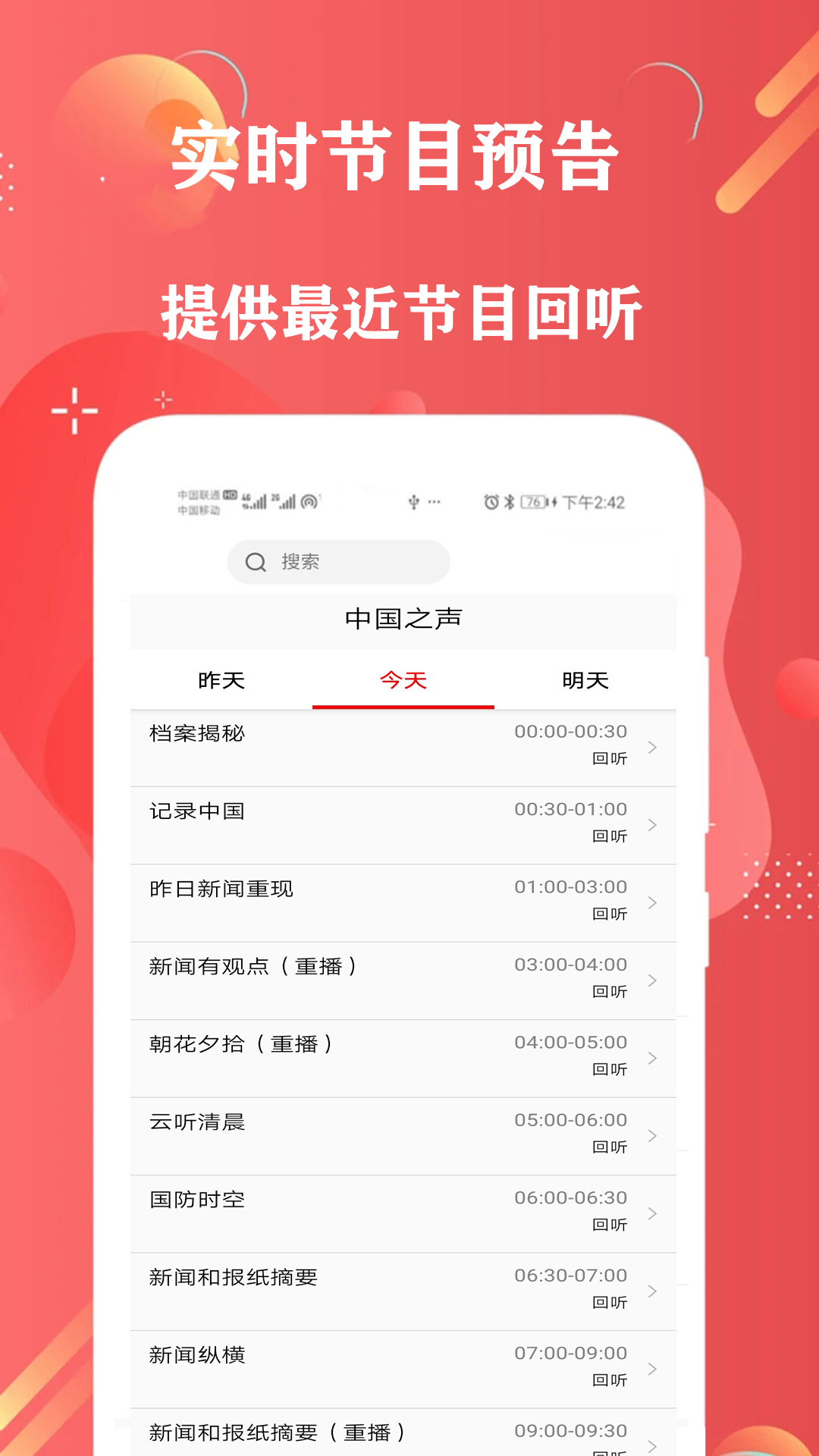 免费有声fm收音机