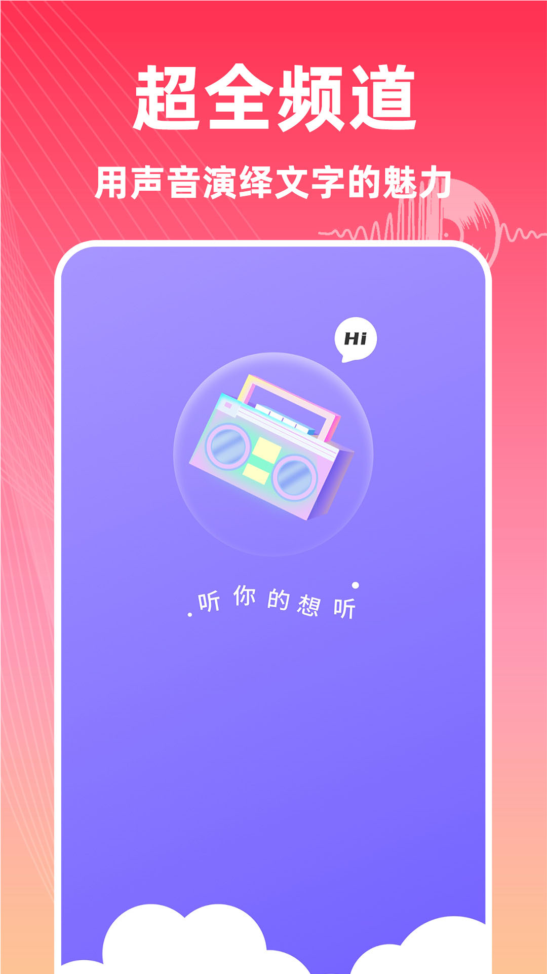 收音机听新闻fm