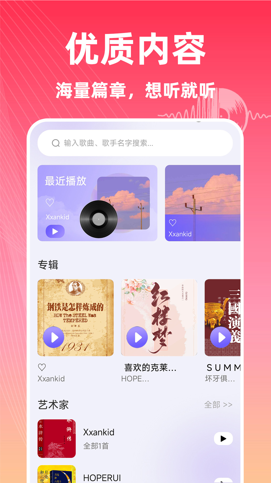 收音机听新闻fm