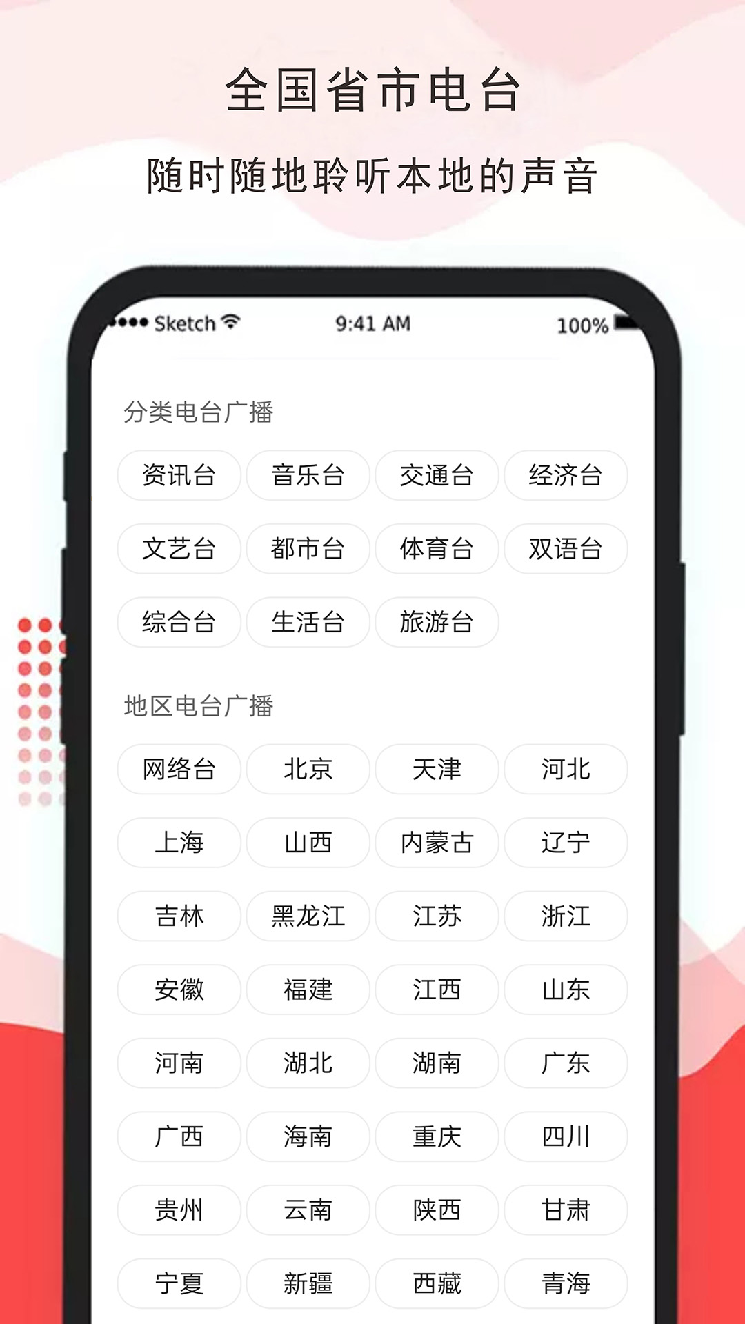 广播电视台收音机