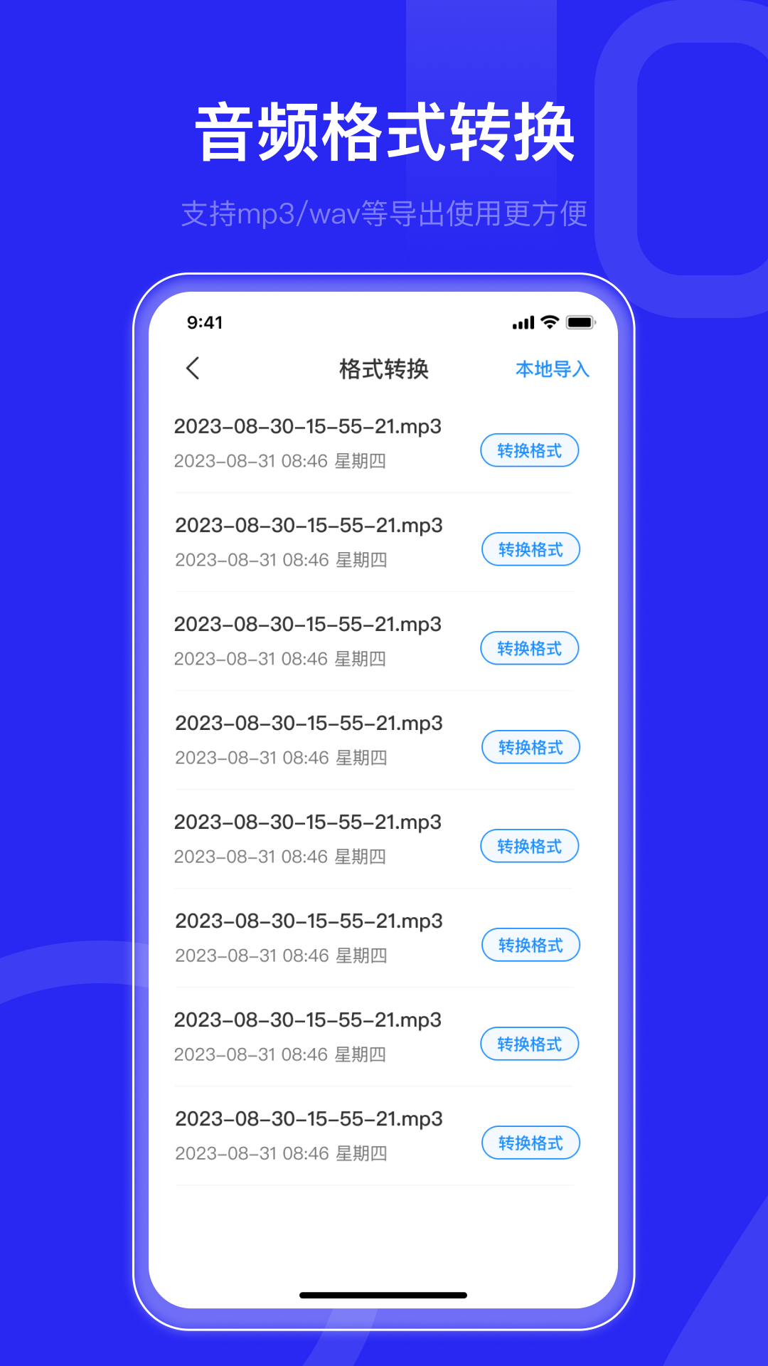 语音转文字文字助手