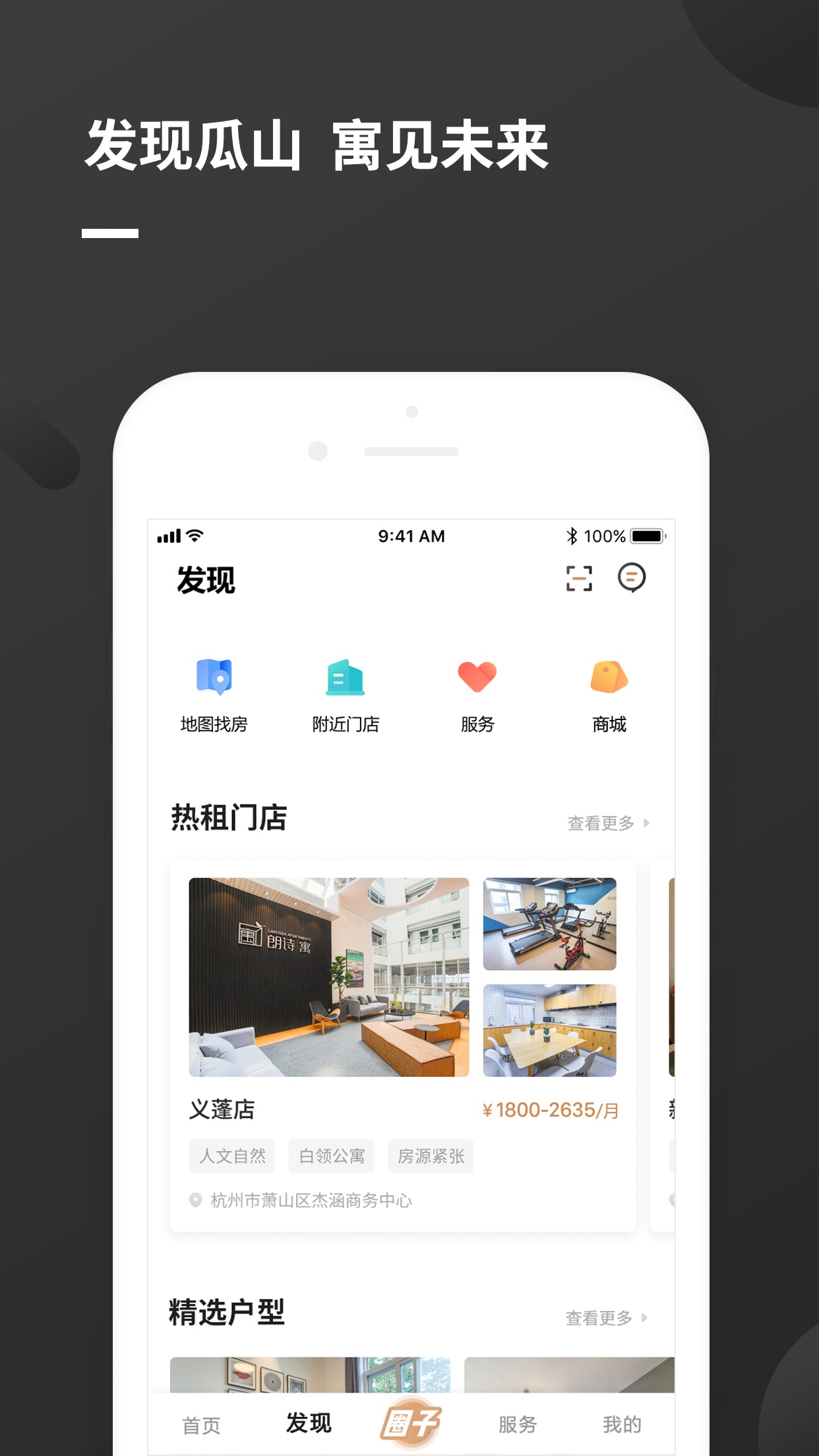 瓜山未来社区_截图3