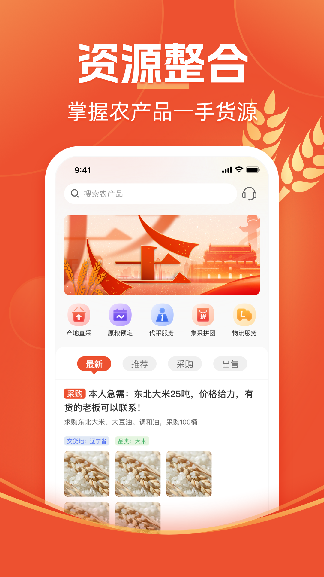 圣农优选_截图1
