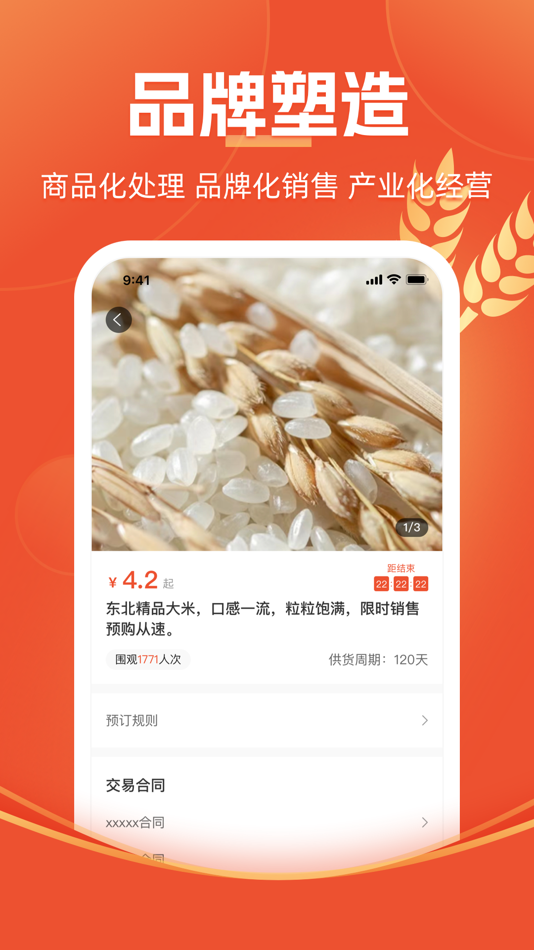圣农优选_截图2