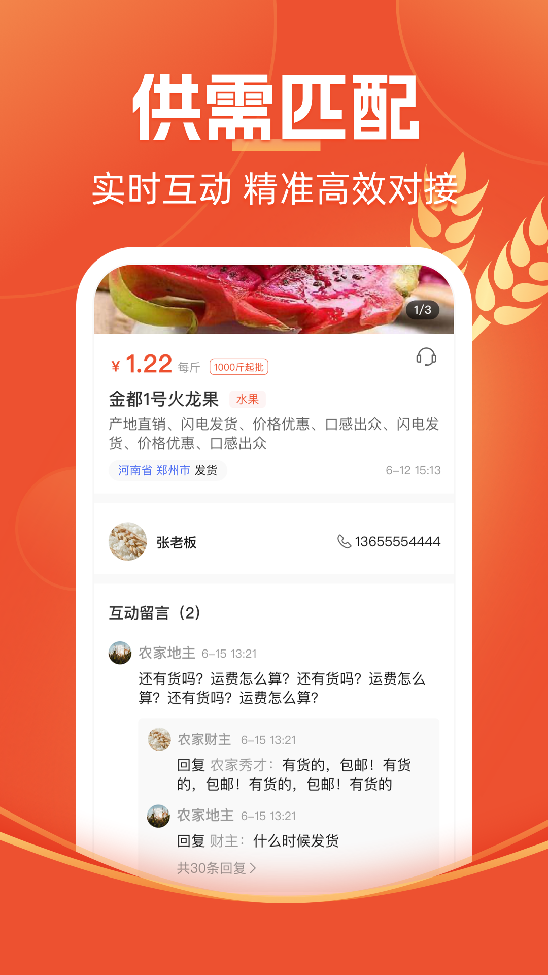 圣农优选_截图3