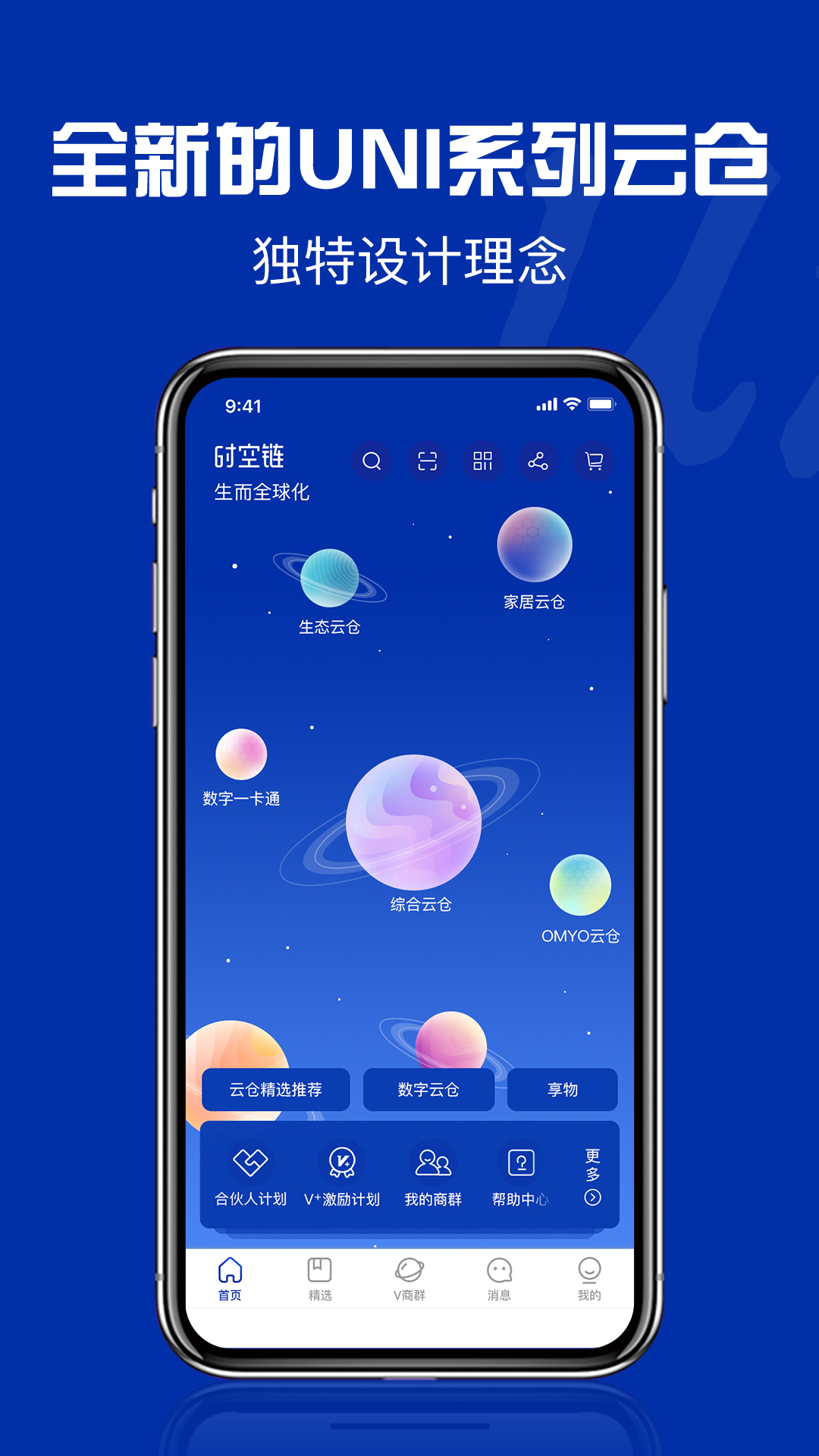 时空链