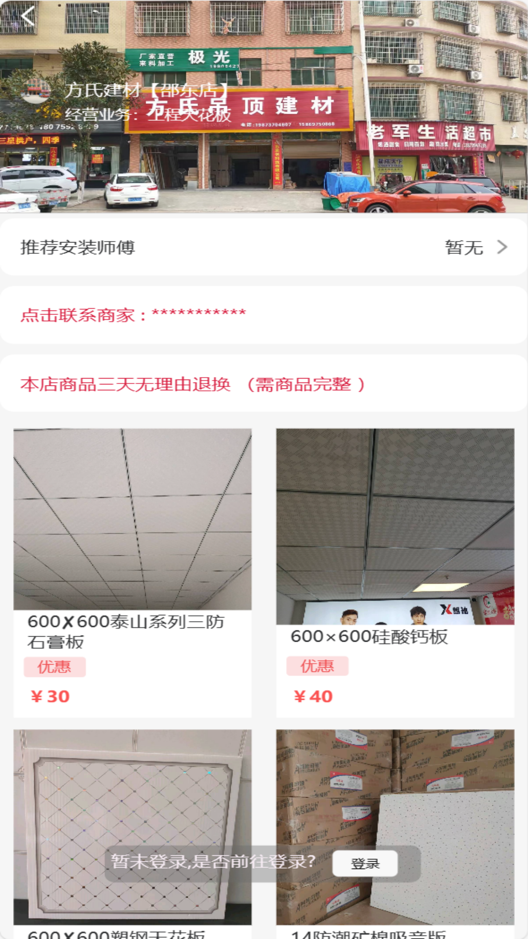 吊顶建材商城