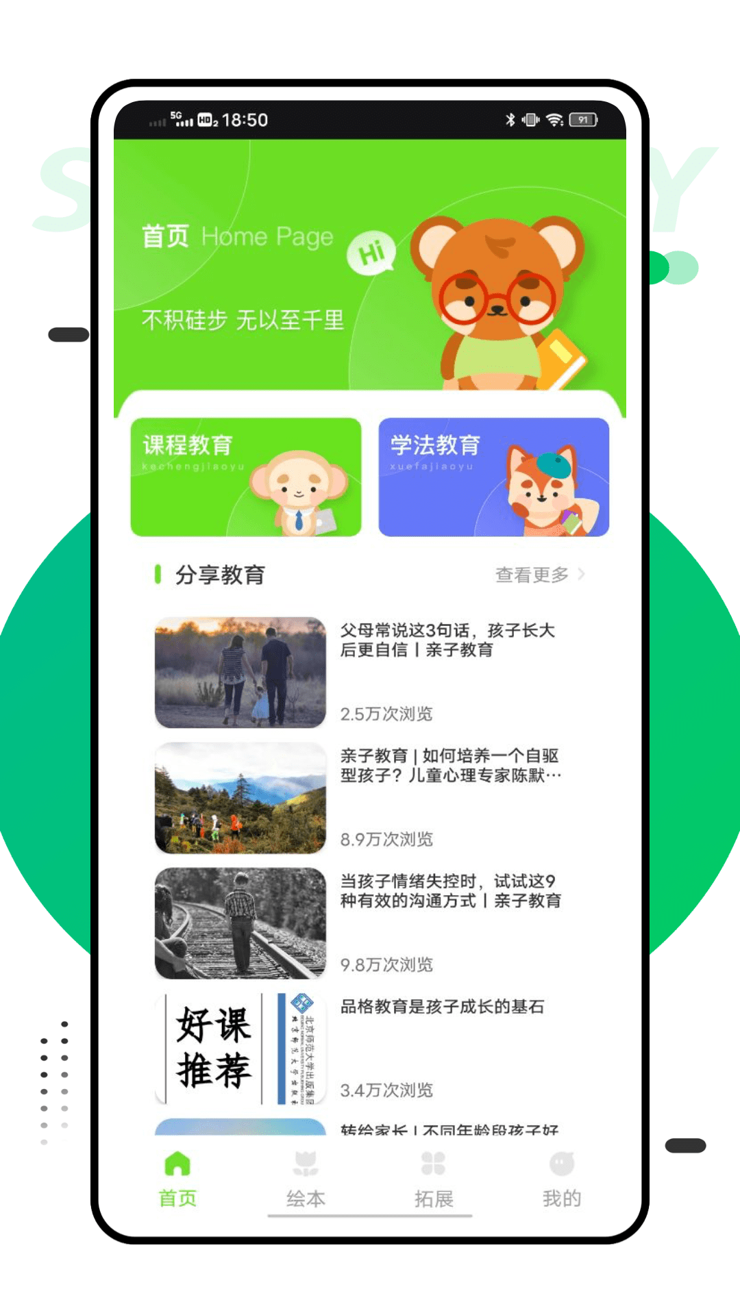 智慧学习云平台