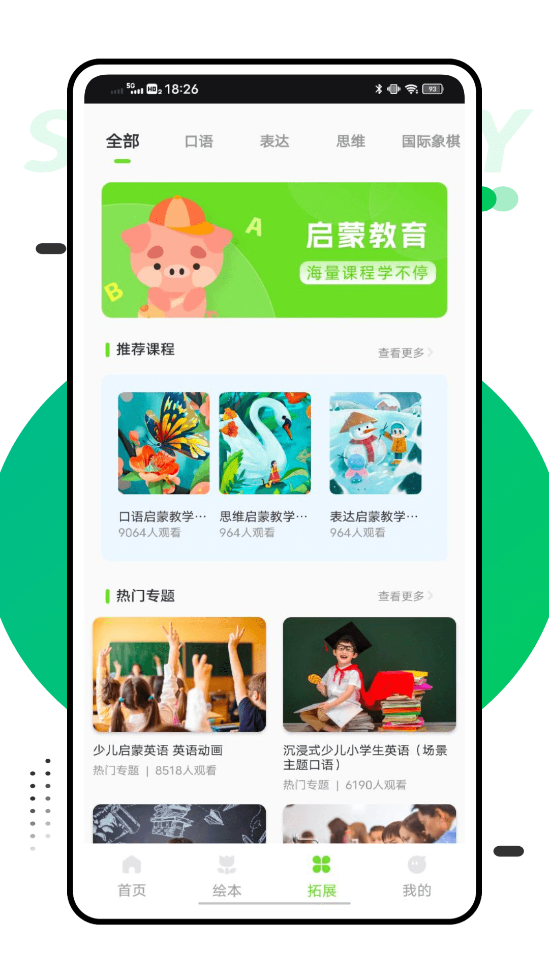 智慧学习云平台