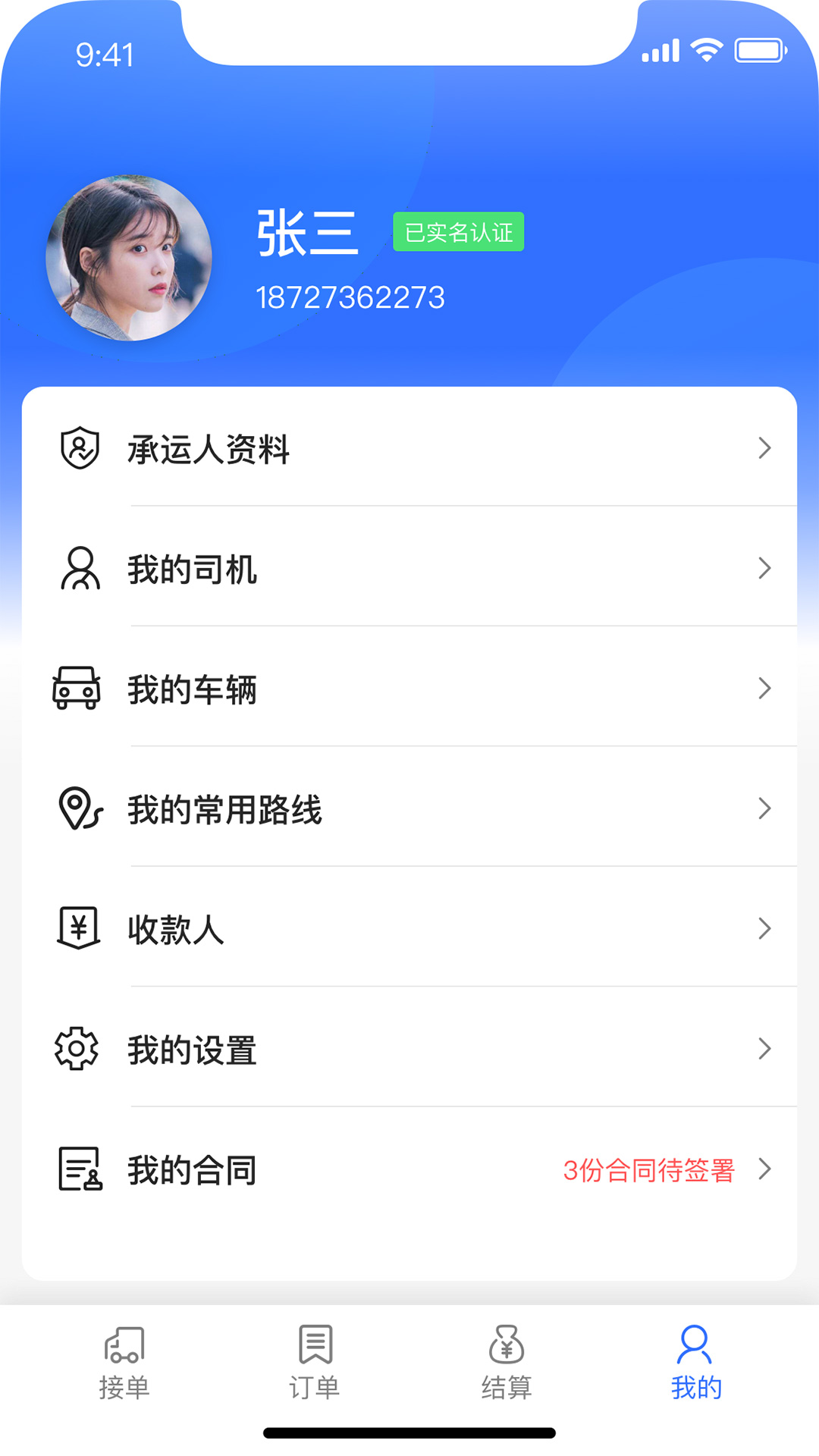 钢蜂云链承运版