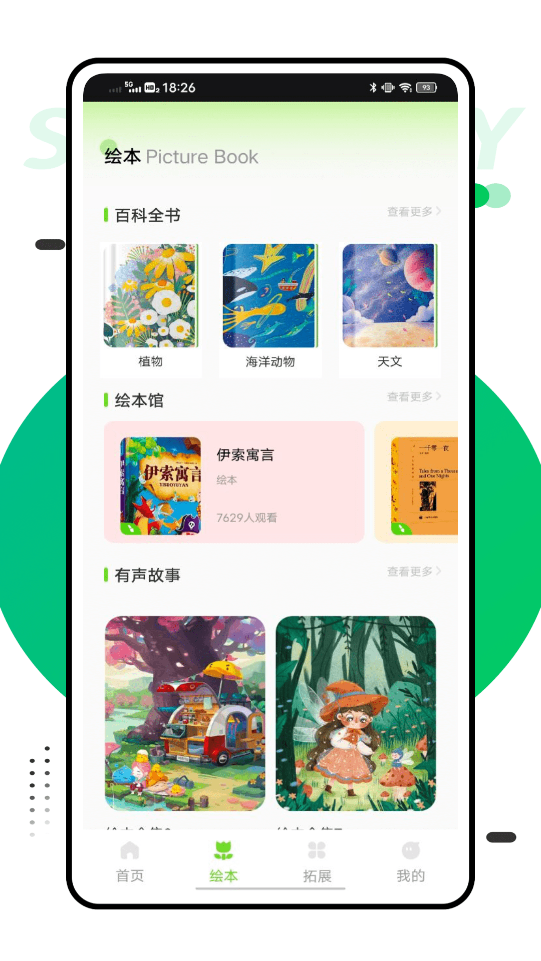 智慧学习云平台