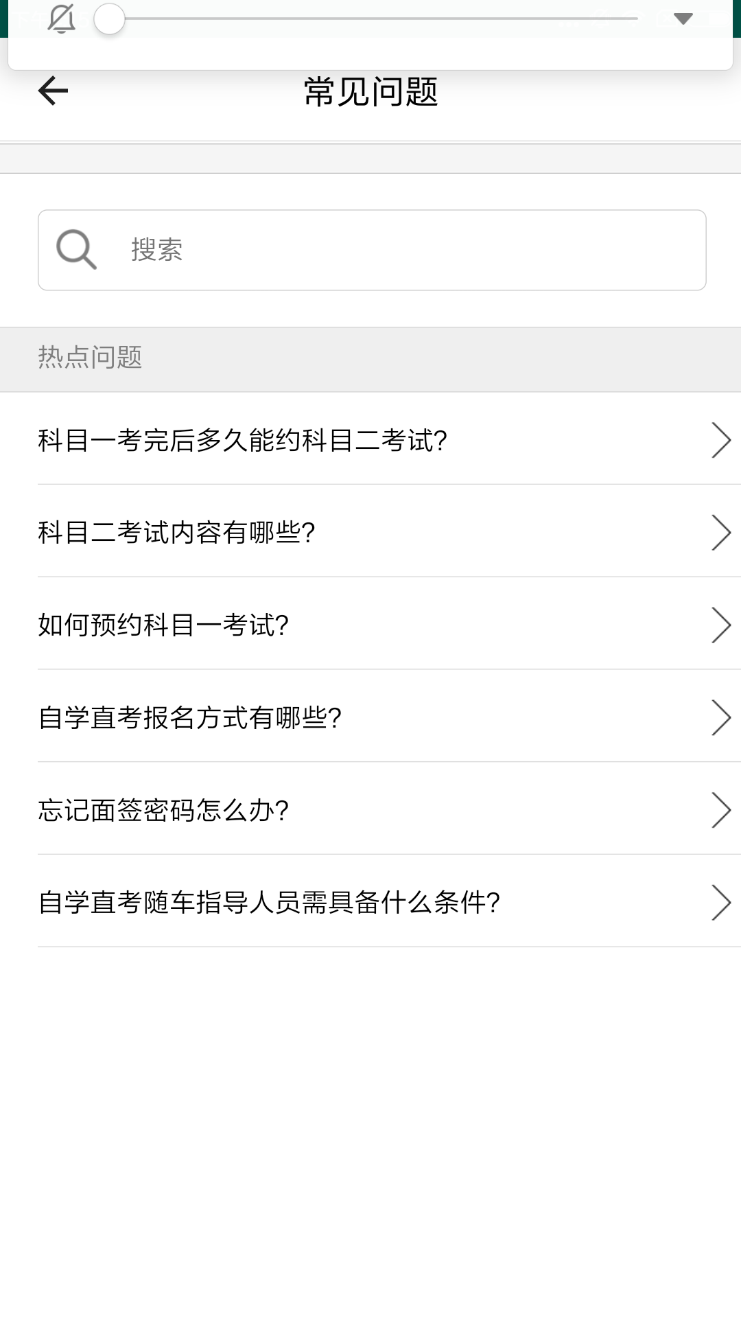 中寰学车_截图3