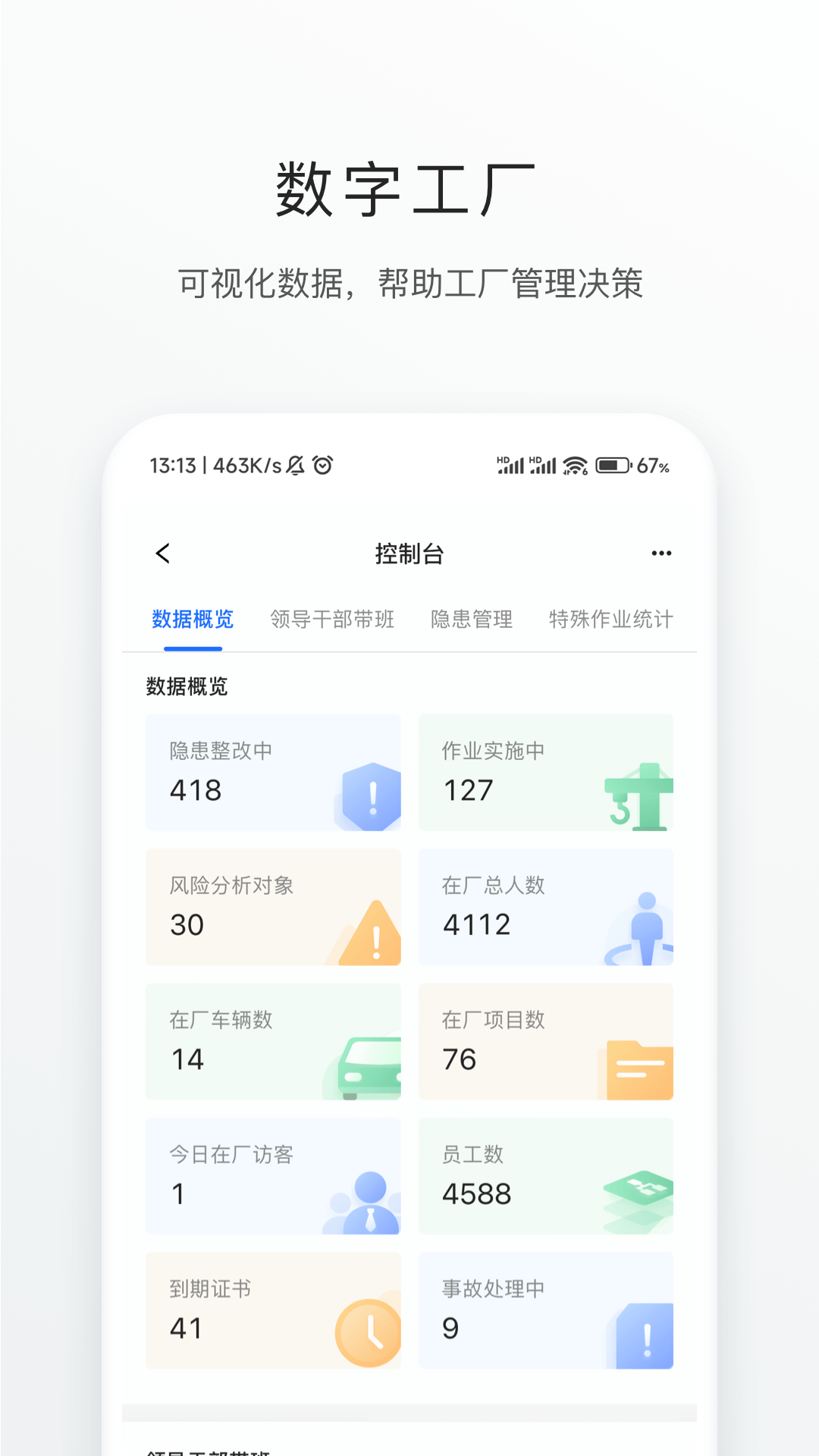 智慧安环_截图4