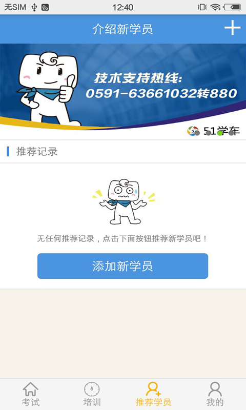 51学车助手_截图1