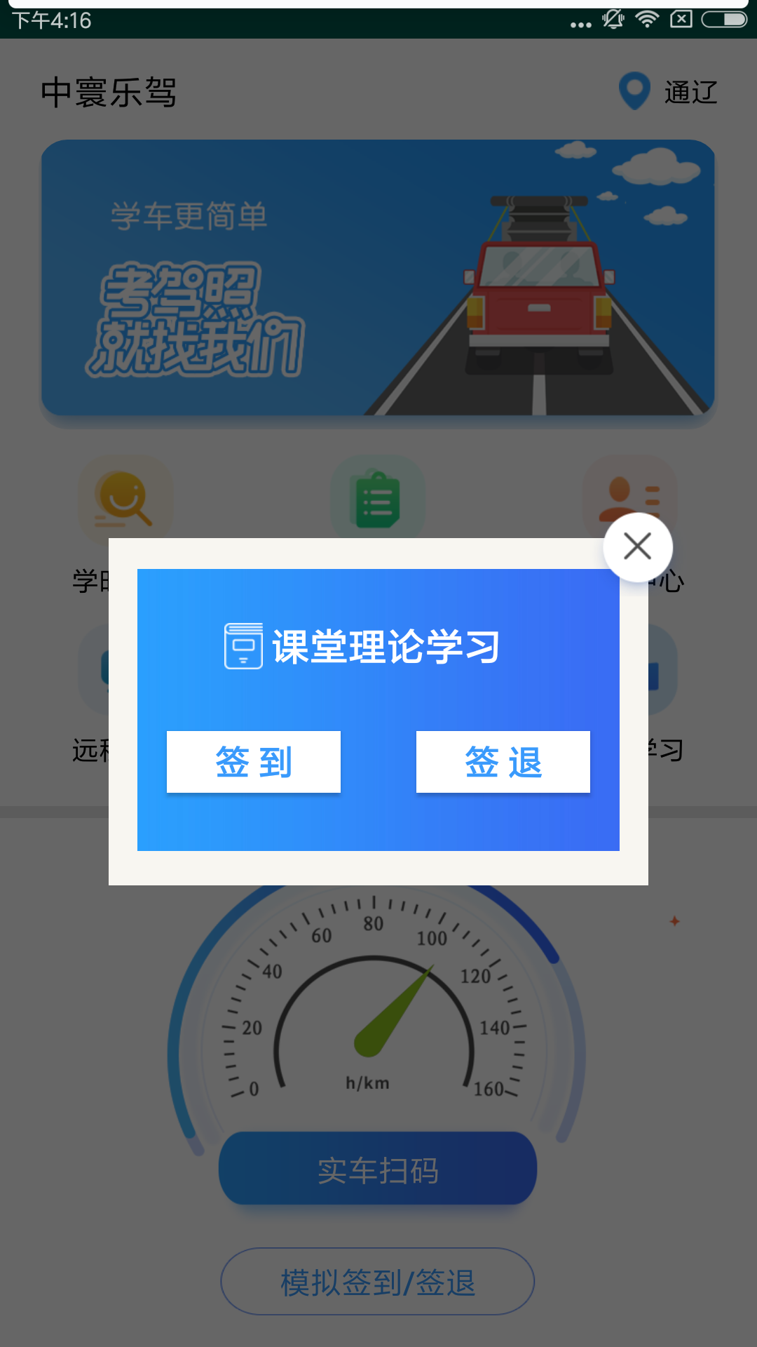 中寰学车_截图1