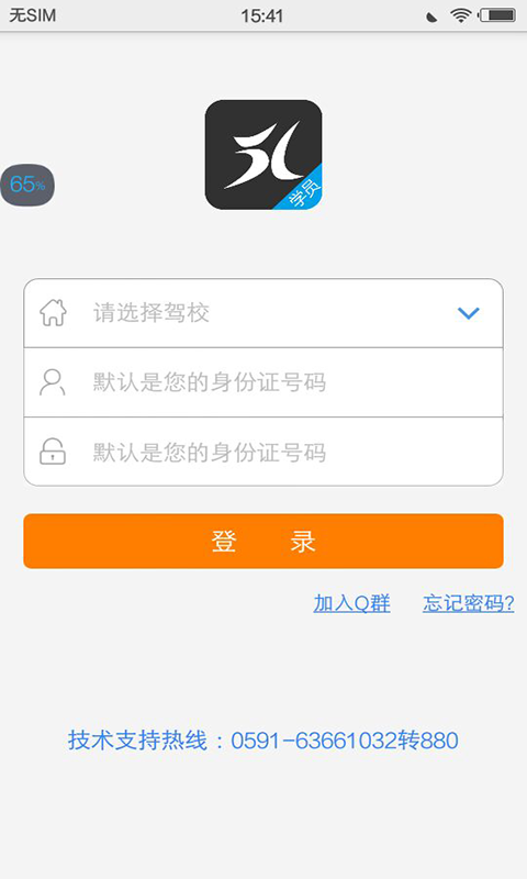 51学车助手_截图4