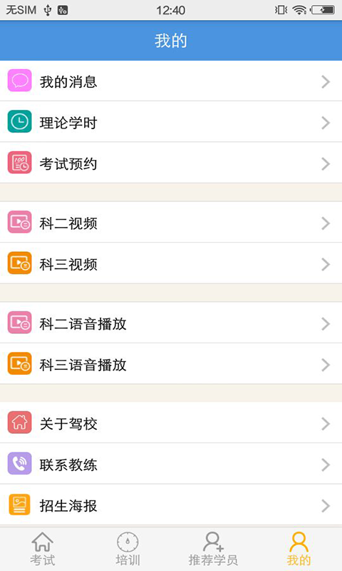 51学车助手_截图3