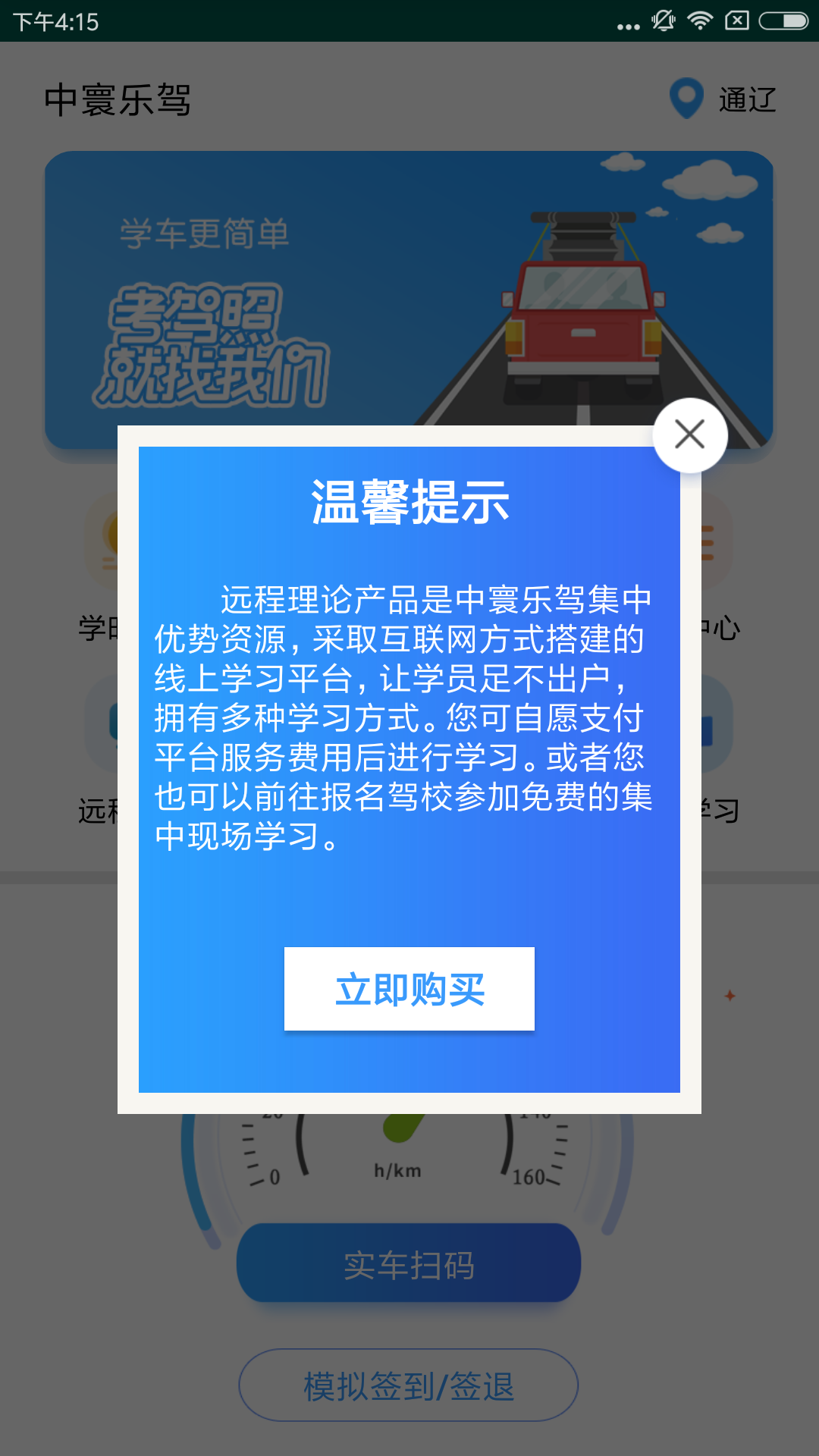 中寰学车_截图4