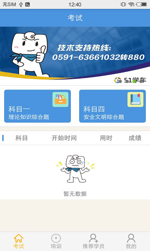 51学车助手_截图2