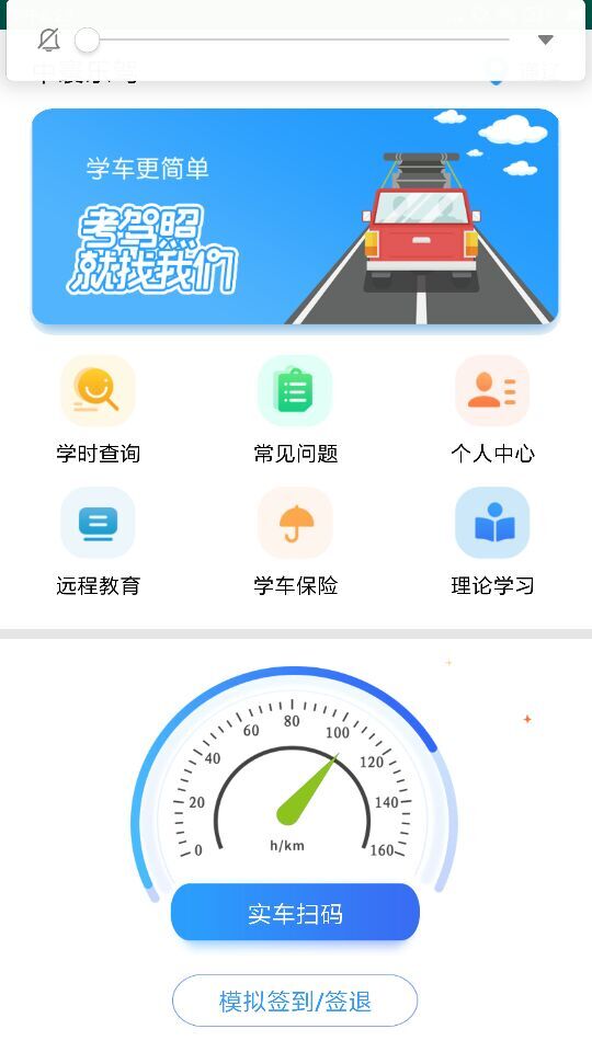 中寰学车_截图5
