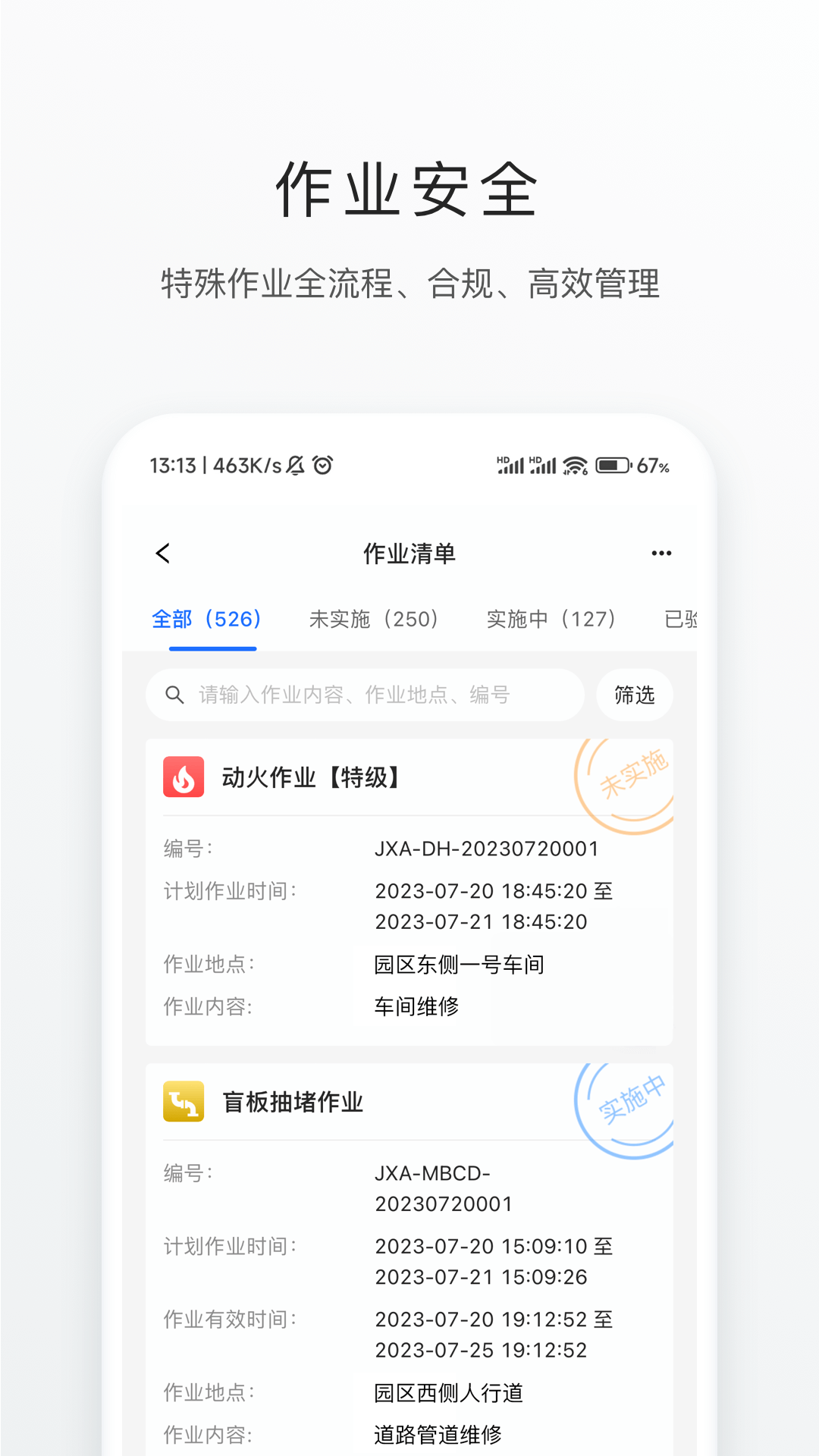 智慧安环_截图5