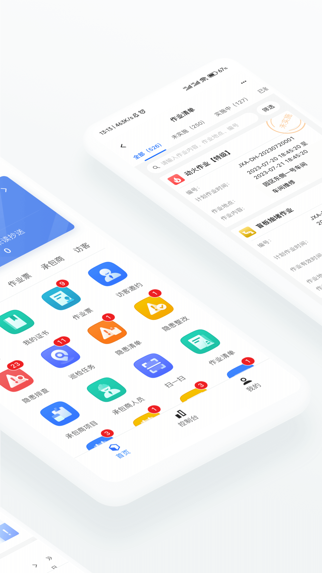 智慧安环_截图2