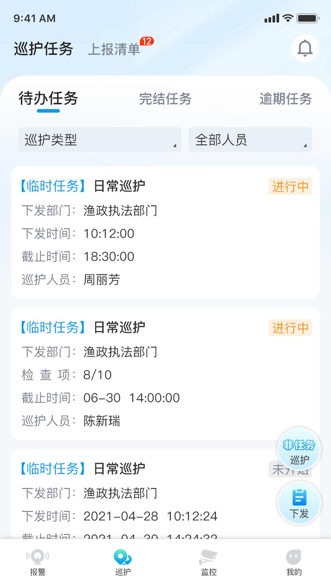 智慧渔政