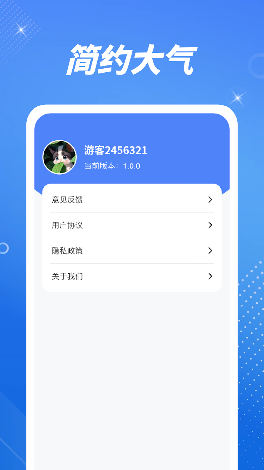 流量上网宝_截图3