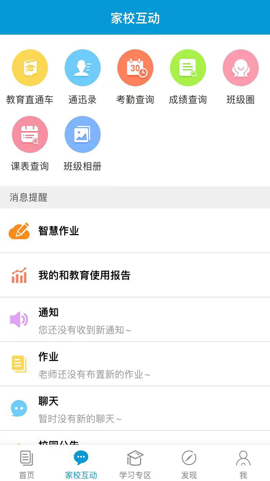 浙江和教育