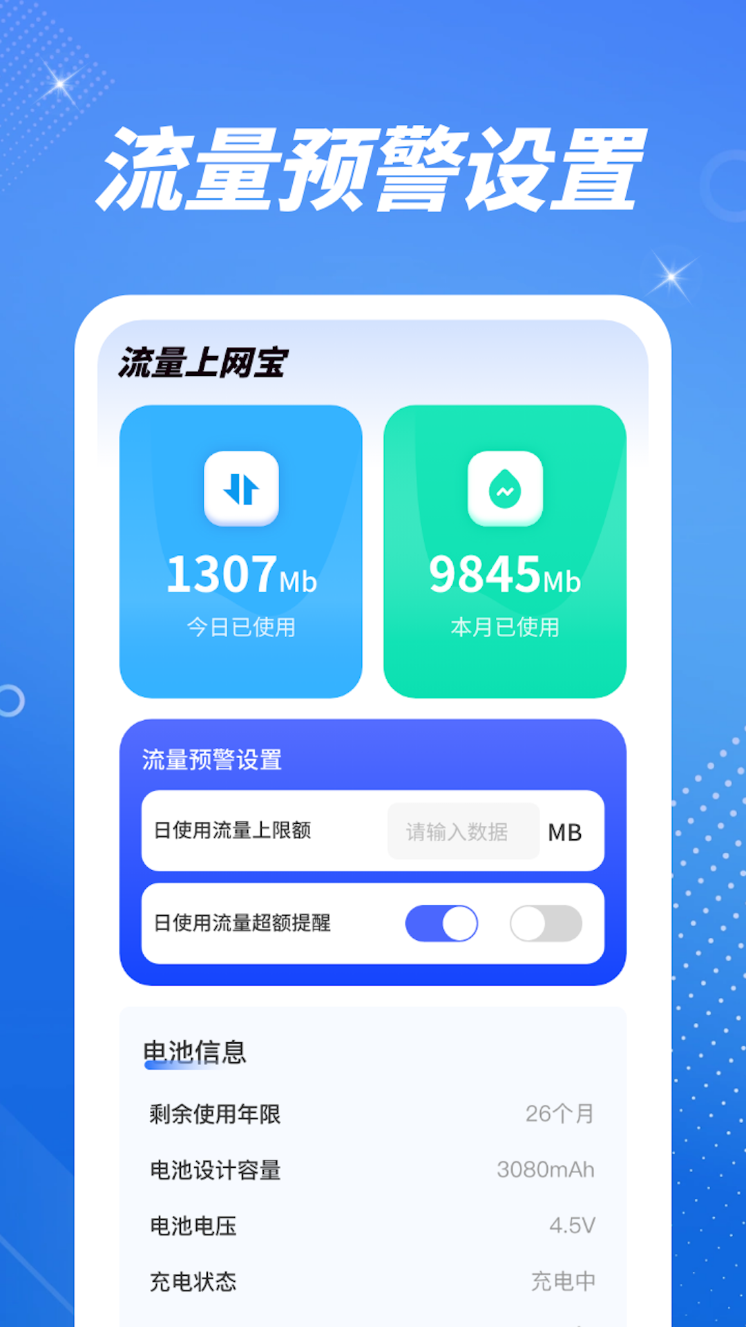 流量上网宝_截图1