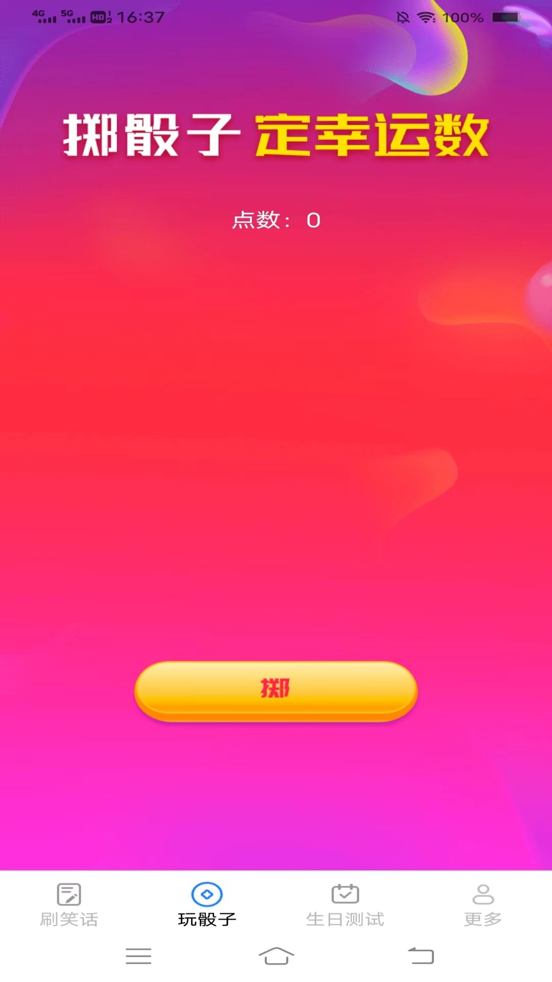 无忧刷刷乐_截图2