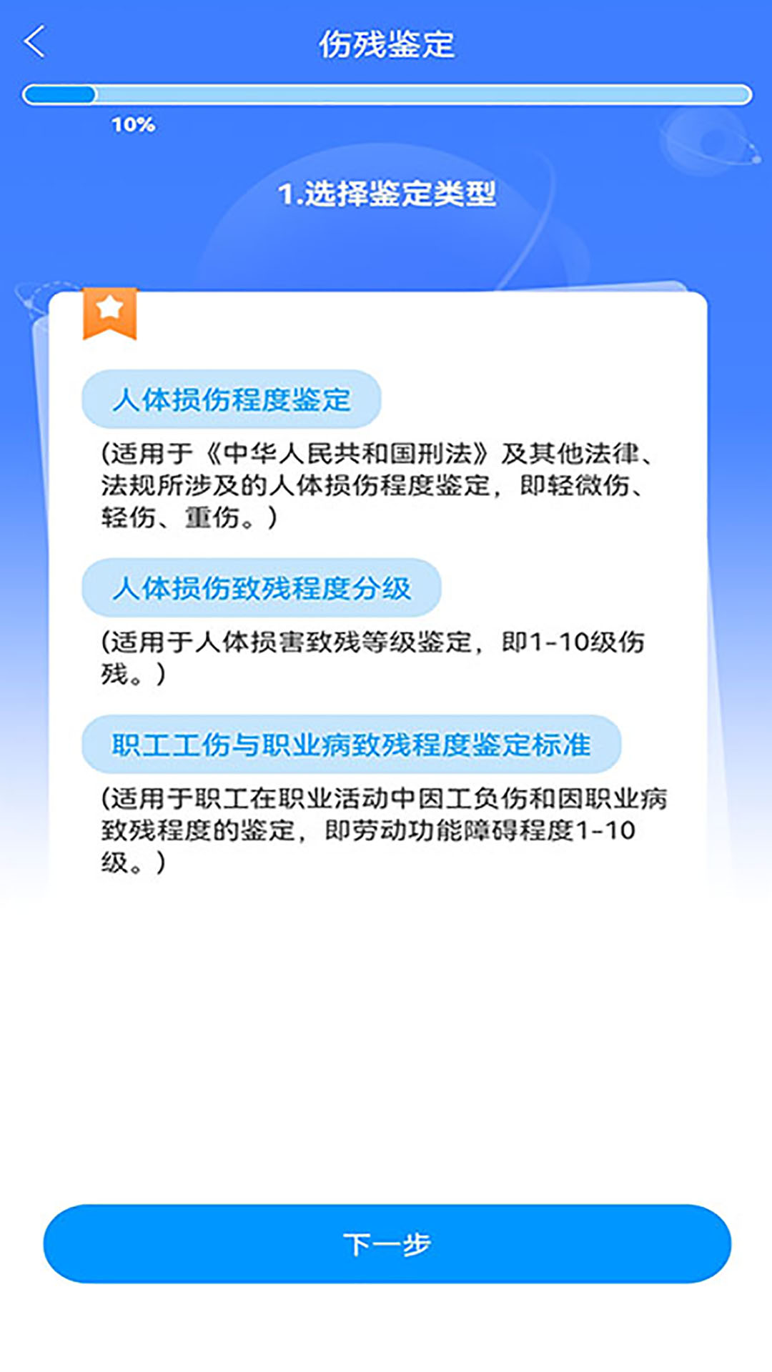 法医鉴定助手_截图3