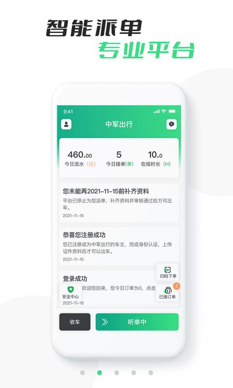 中军出行司机版