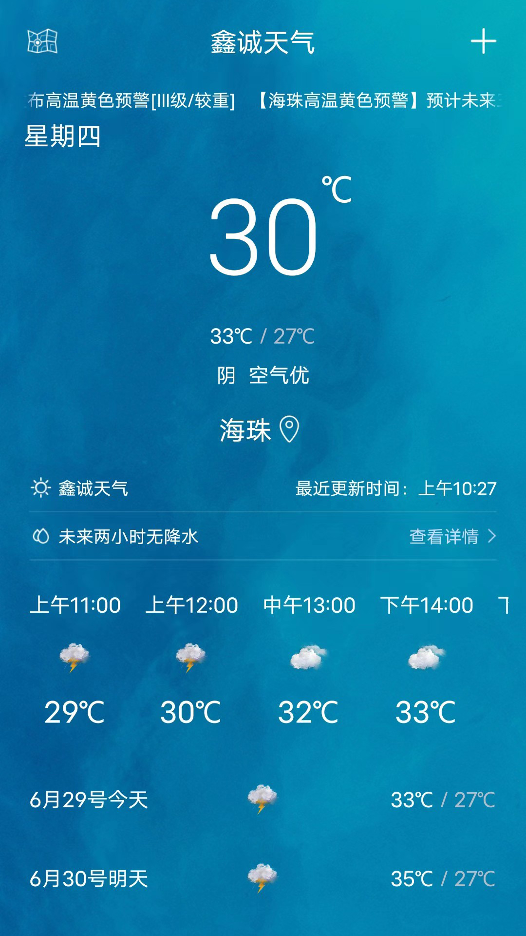 鑫诚天气_截图4