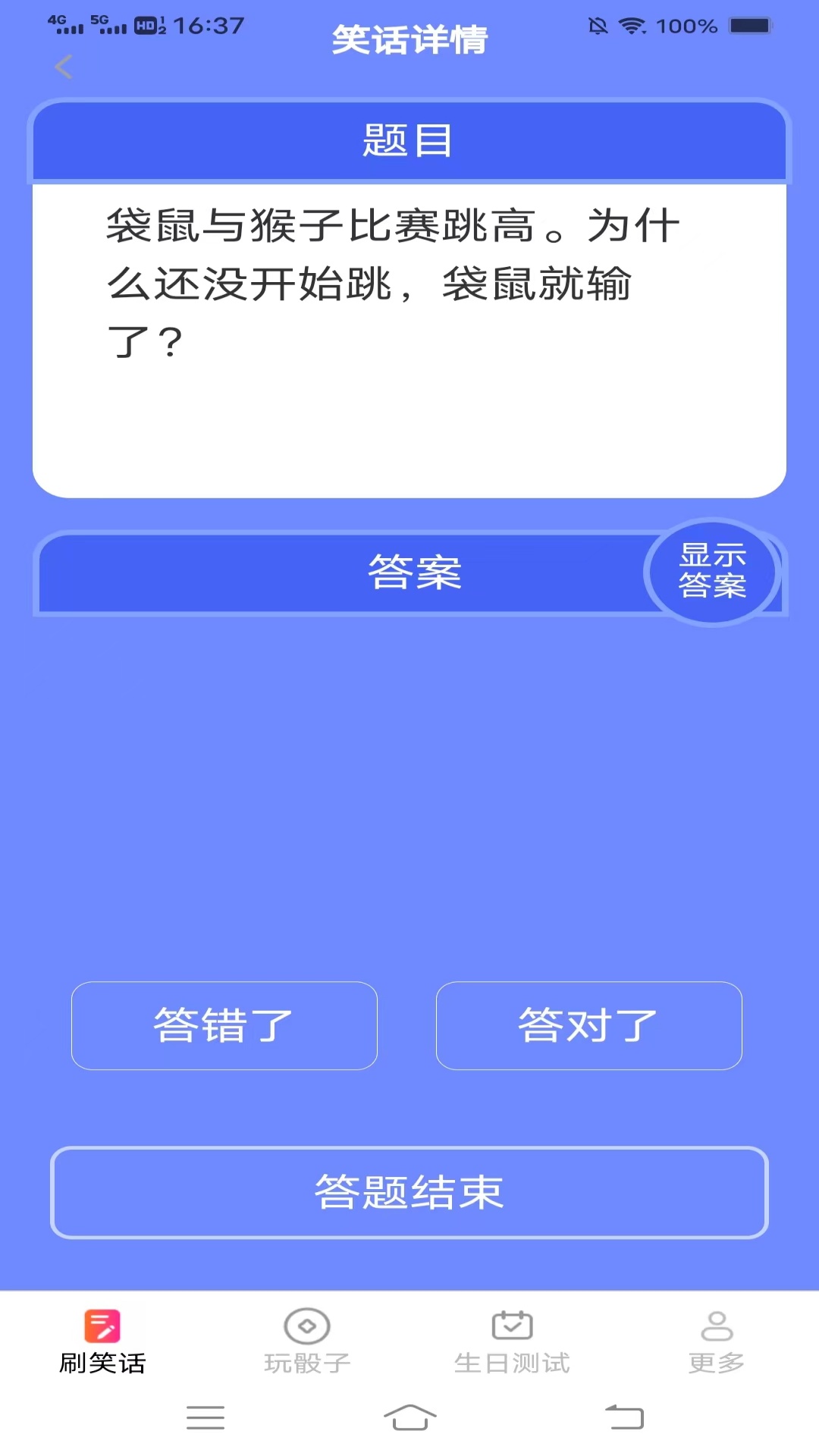 无忧刷刷乐_截图1