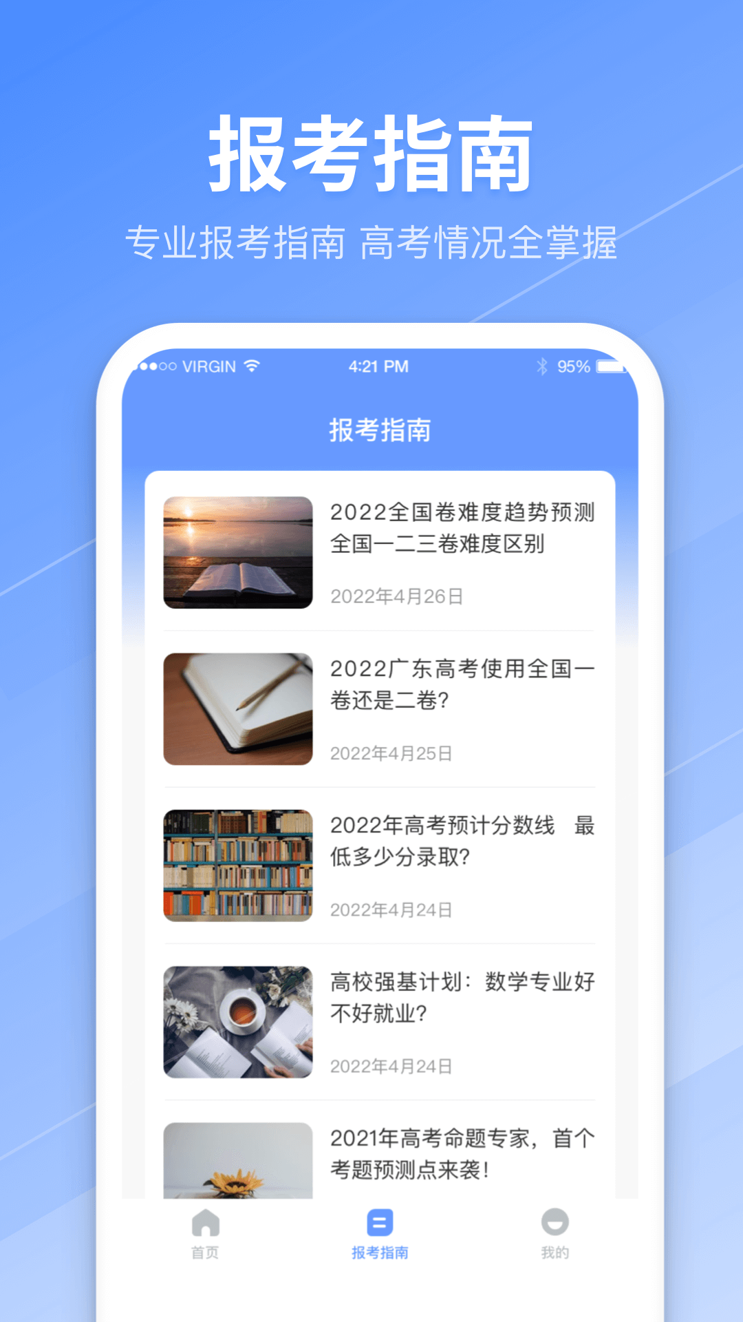 完美高考志愿