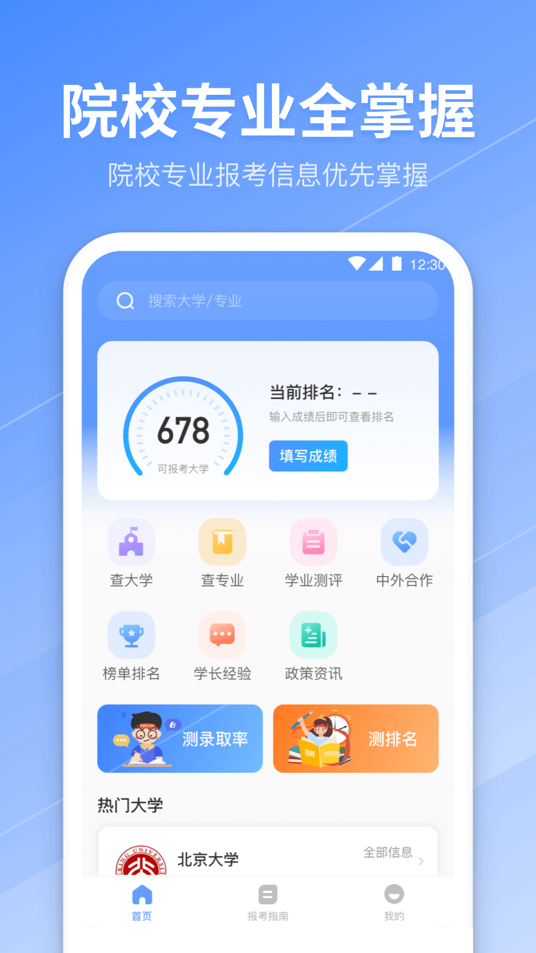 完美高考志愿